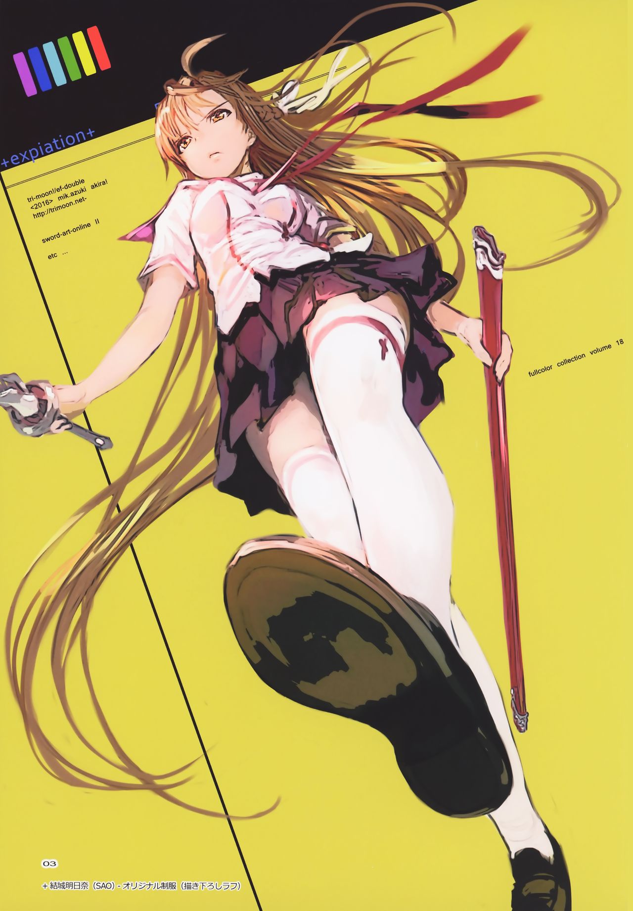 (C91) [TRI-MOON! (Mikazuki Akira!)] expiation (Sword Art Online) [Chinese] [無邪気漢化組] page 3 full