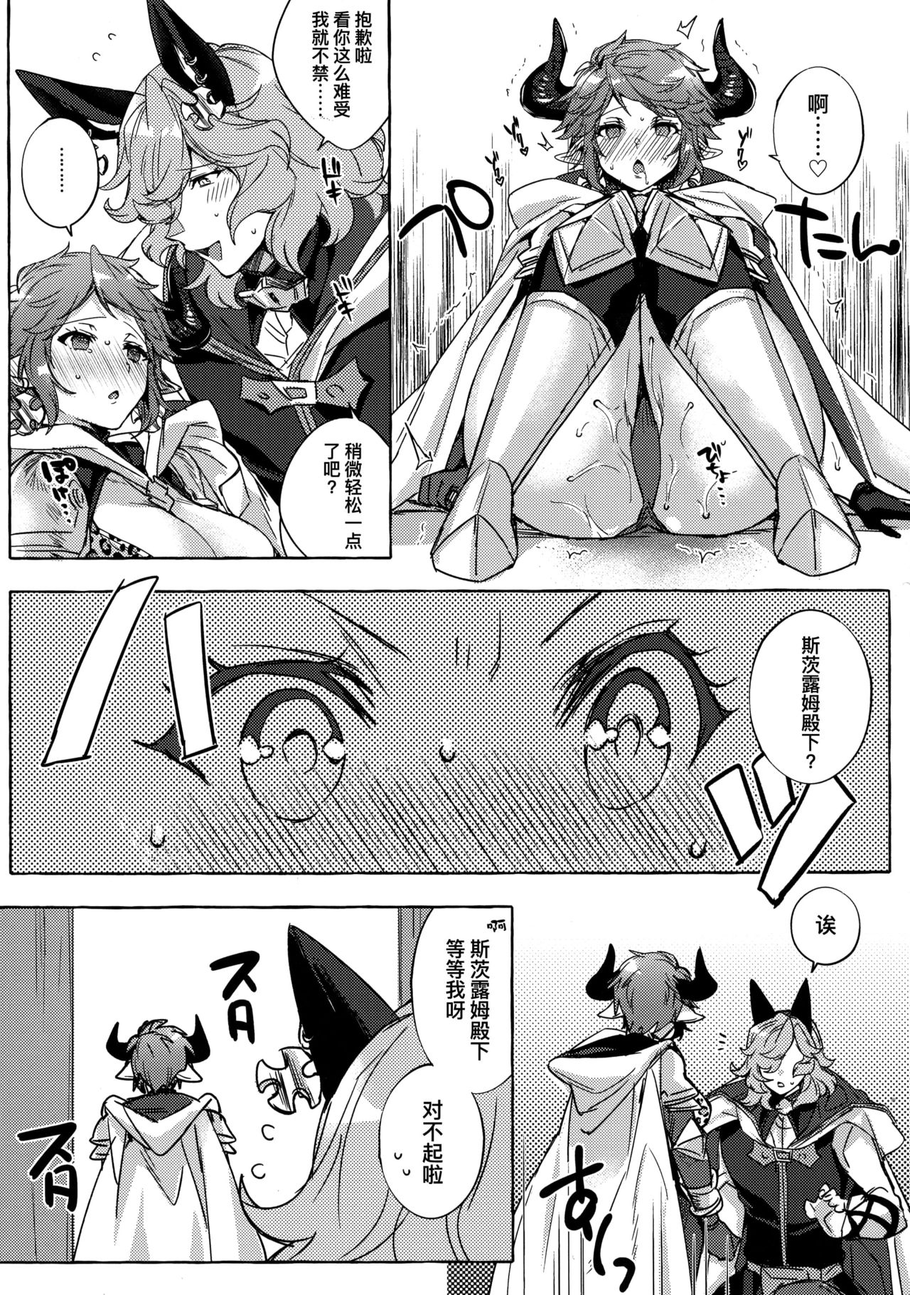 (C96) [Hachimitsu Romance (Eno Yukimi)] Sturm-dono ga Saiinkouka de Meromero ni Natchau Hon (Granblue Fantasy) [Chinese] [脸肿汉化组] page 10 full