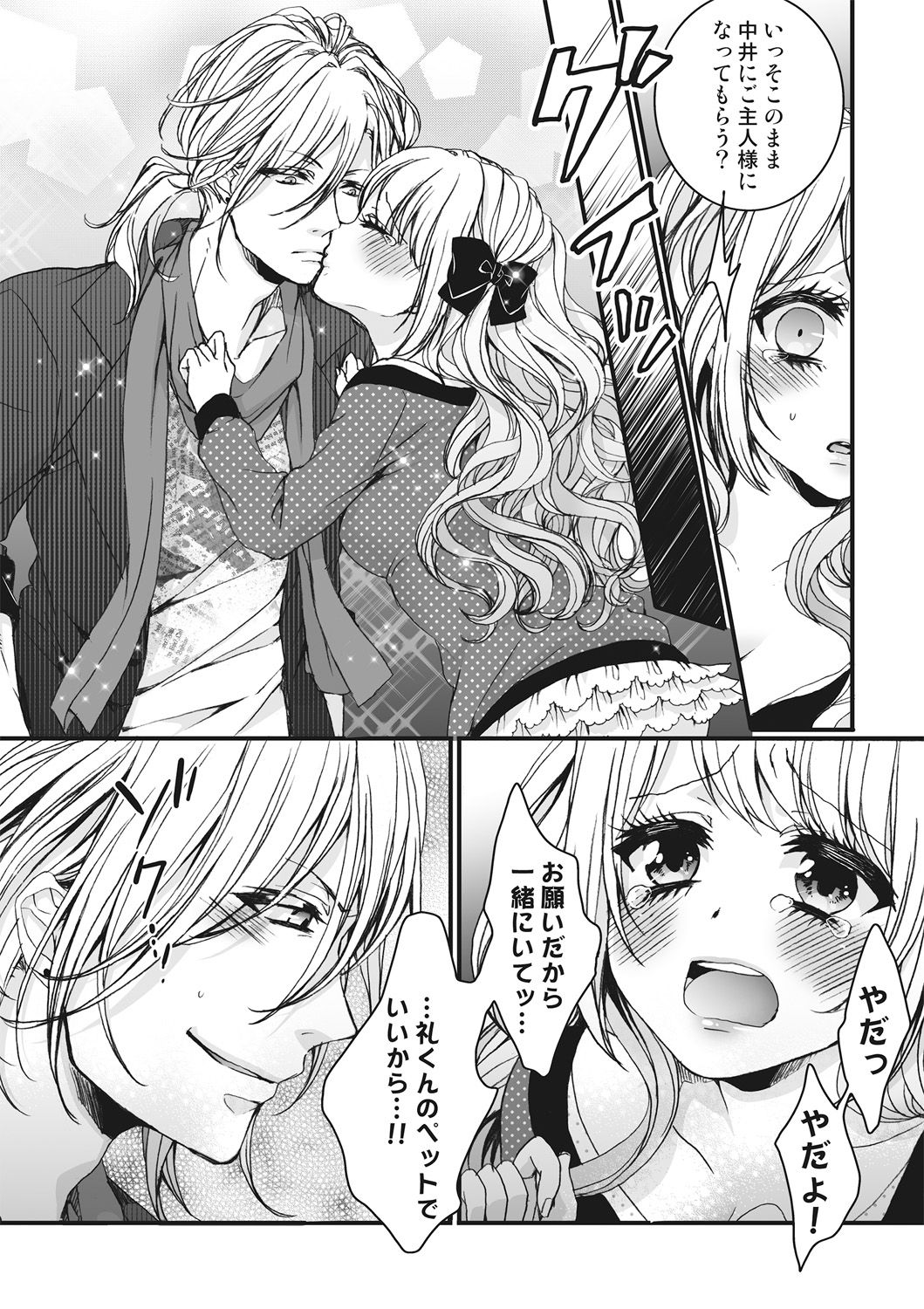 [Saotome Mokono] Ijimerare ~Onna no Boku to Kainushi Sannin~ <Tankoubon Tokubetsu Ban> page 64 full