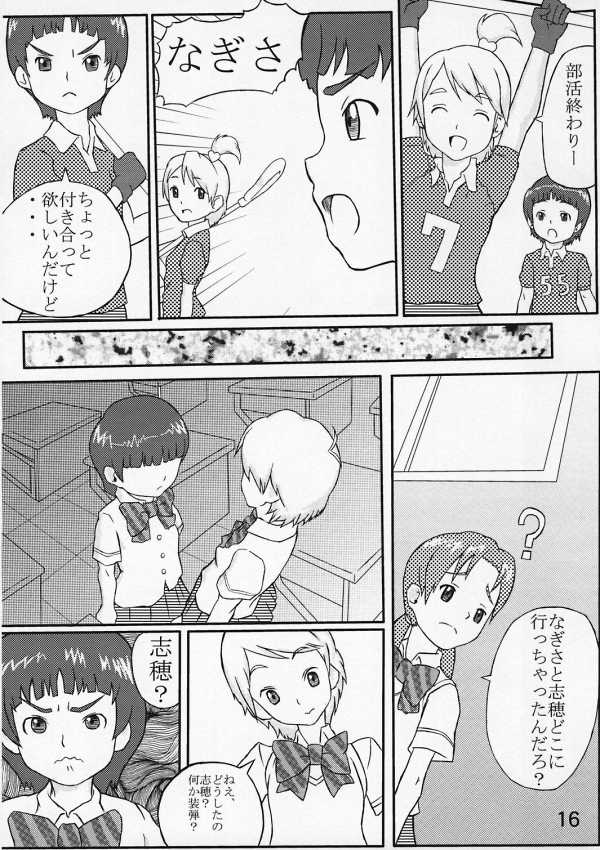 (C66) [Medical Berry (Haru, SFIX)] choco marble (Futari wa Precure [Pretty Cure]) page 15 full