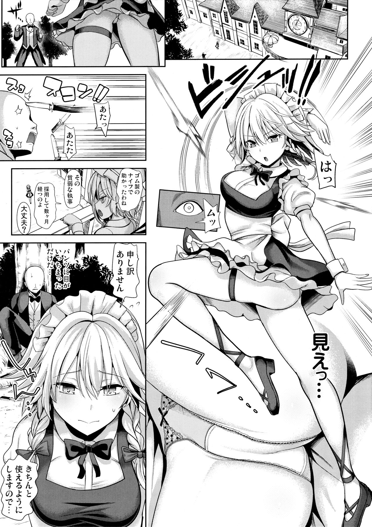 (C95) [Haitokukan (Haitokukan)] Touhou Suikan 5 Shitsuji ni Nemurasareta Izayoi Sakuya-san (Touhou Project) page 2 full