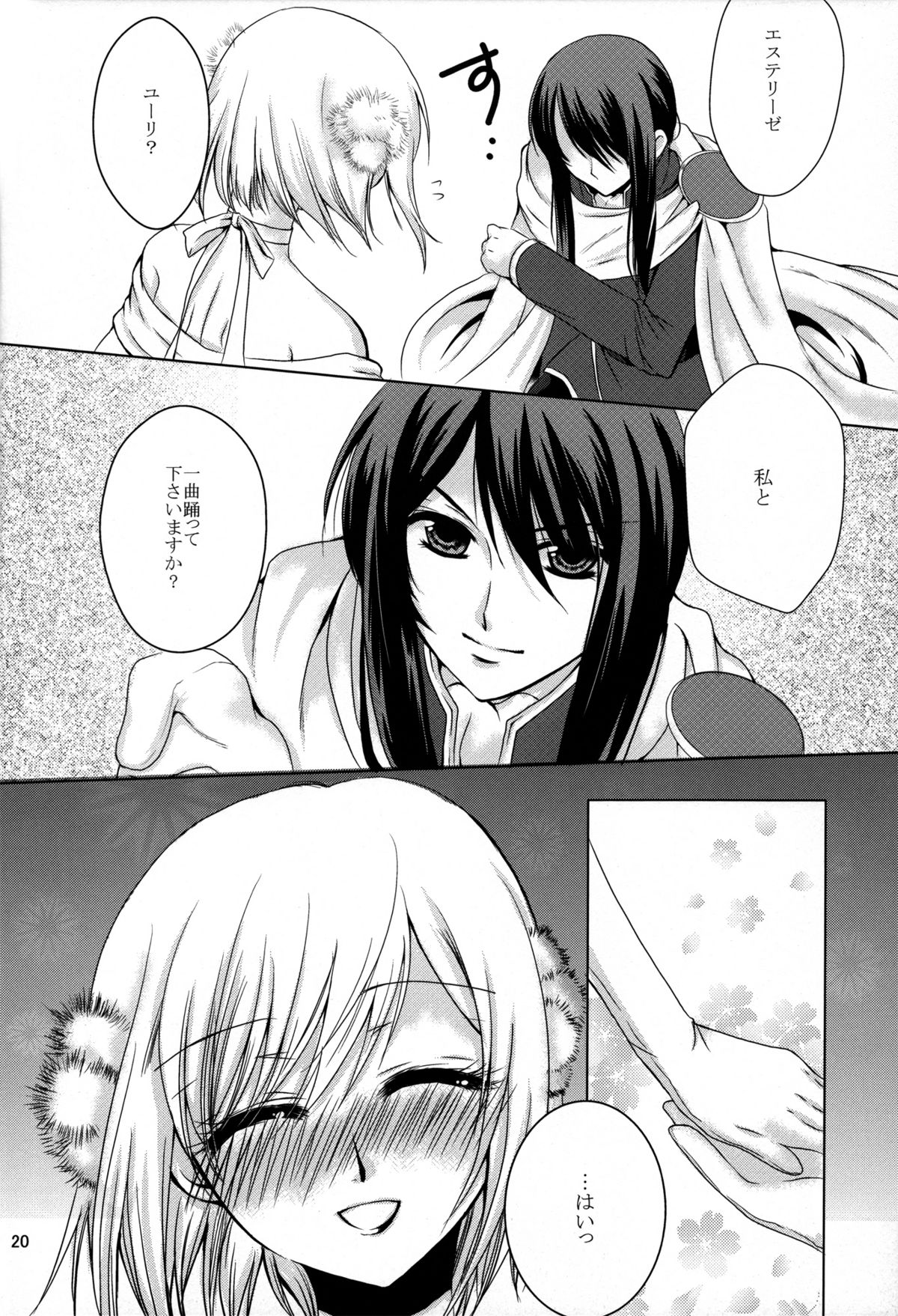 [Ebisu Honpo (Takeru Uzuki)] Etoile (Tales of Vesperia) page 20 full