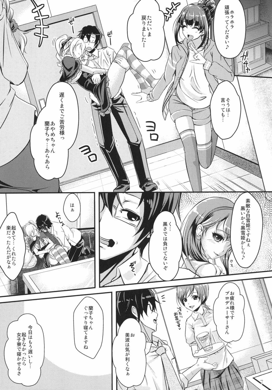 (C84) [Juggernaut (JYUN)] Tenshi x Datenshi Träumerei (THE IDOLM@STER CINDERELLA GIRLS) page 6 full