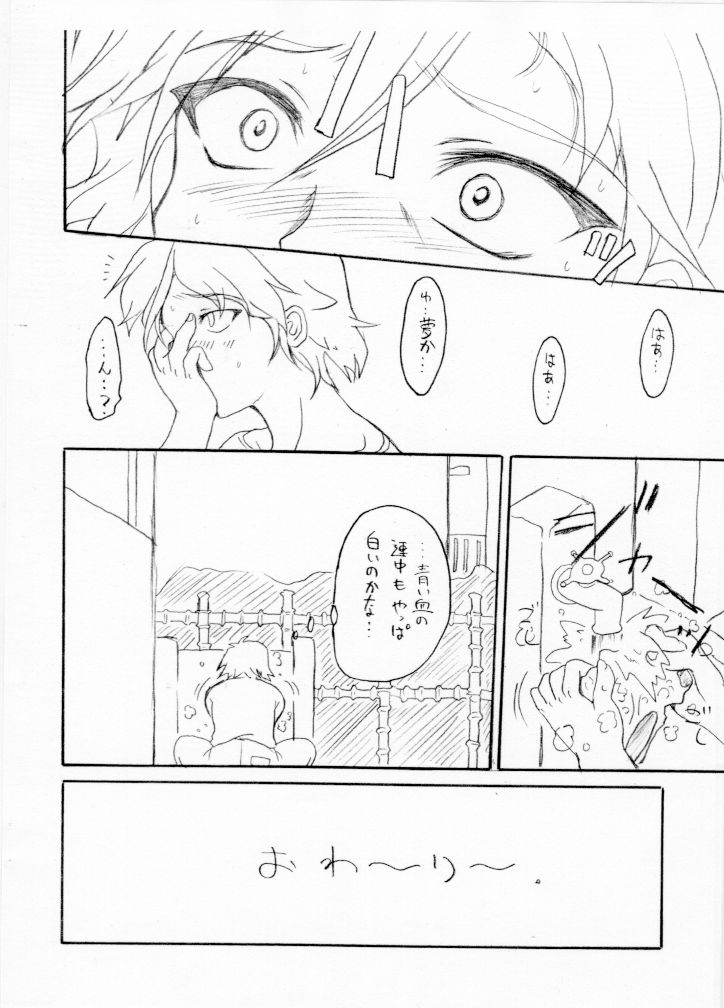 Rahxephon - La La La page 9 full