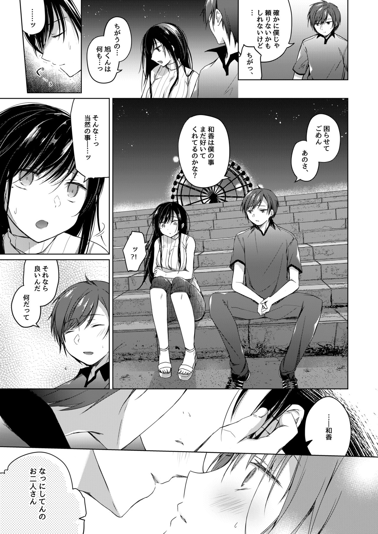 [Hirahira (Hirari)] Ero Doujin Sakka no Boku no Kanojo wa Uwaki nante Shinai. 3 - She will never let me down. [Digital] page 16 full