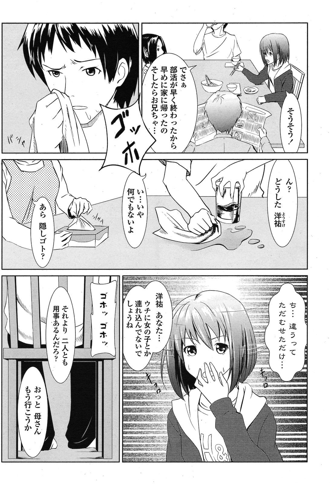 [Komei MAX] Hajimete no Imouto (COMIC Penguin Club 2011-02) page 2 full