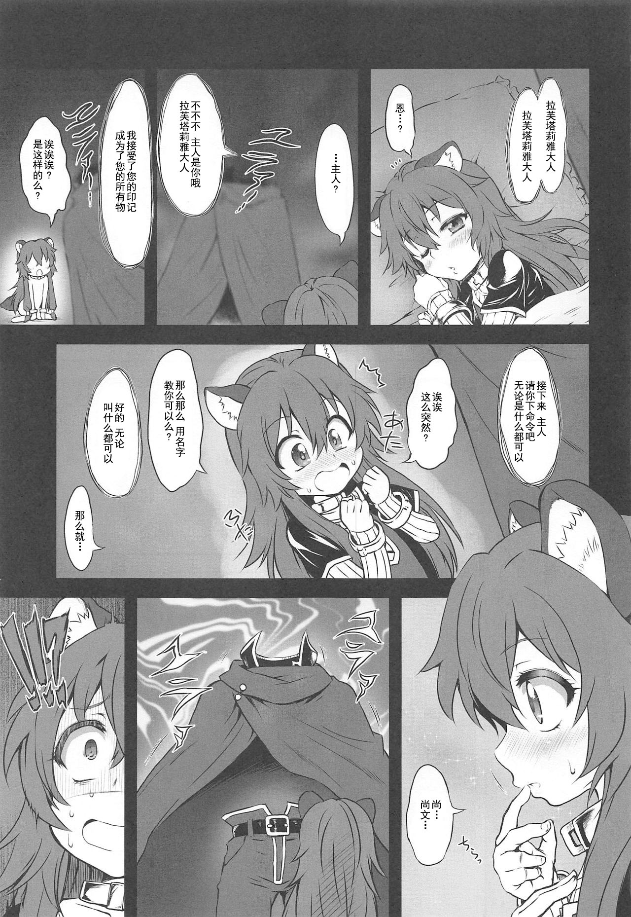 (SC2019 Summer) [Chinpudo (Marui)] Ajin Dorei no Hounyouki (Tate no Yuusha no Nariagari) [Chinese][柠檬茶汉化组] page 19 full