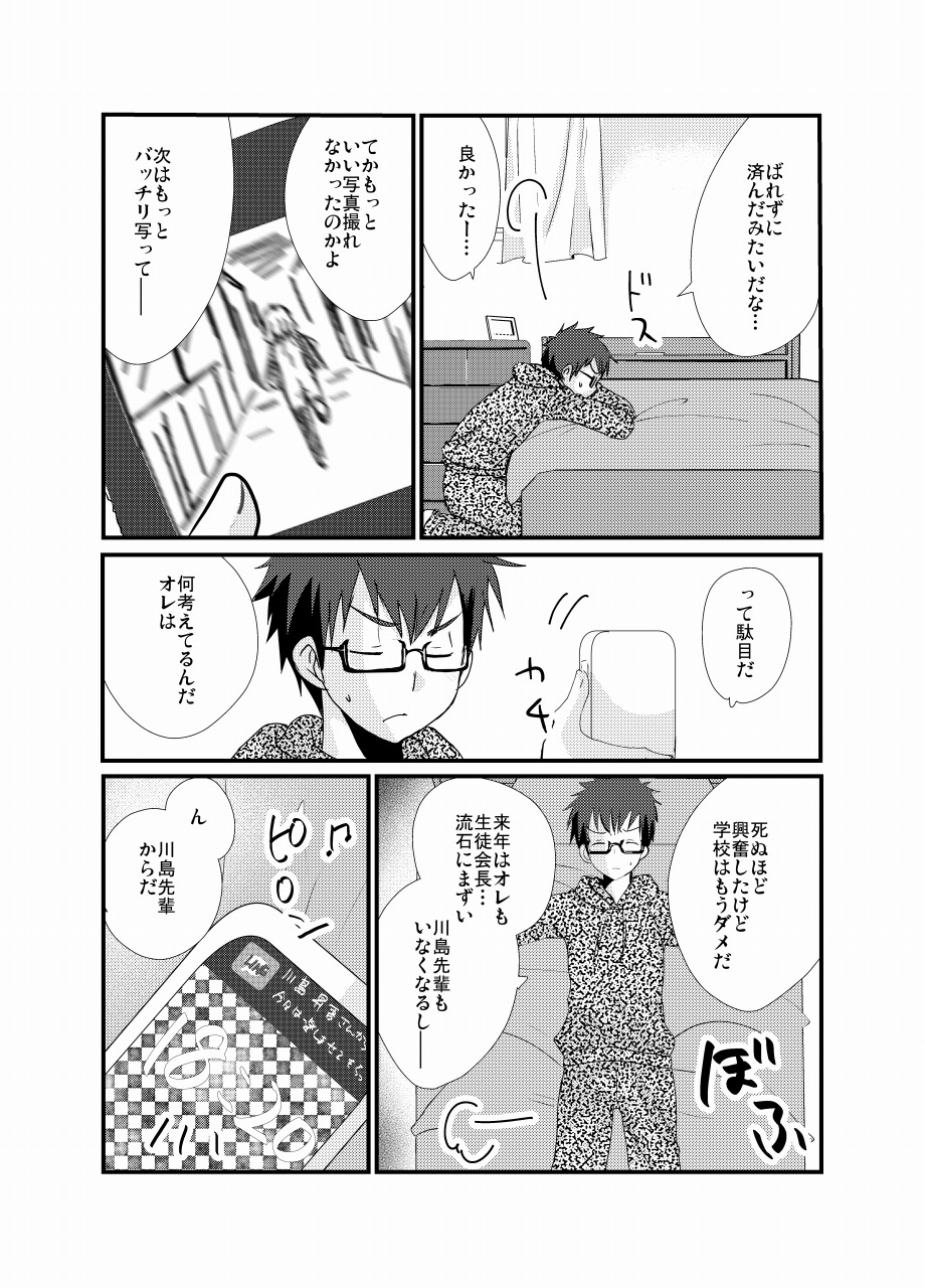 [Tanakana (Tanaka Natsumi)] Houkago Josou Roshutsu [Digital] page 31 full