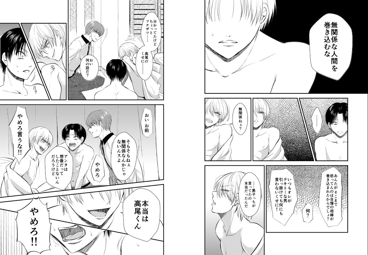 [pure-lemon (Tanenashi Miya)] ENDLESS WALTZ IN GROUND ZERO (Kuroko no Basuke) page 16 full