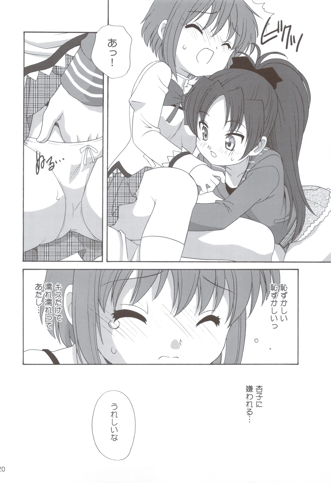 (C83) [Shishamo House (Araki Akira)] Kyou Saya Connection 2 + Copy Shi (Puella Magi Madoka Magica) page 19 full