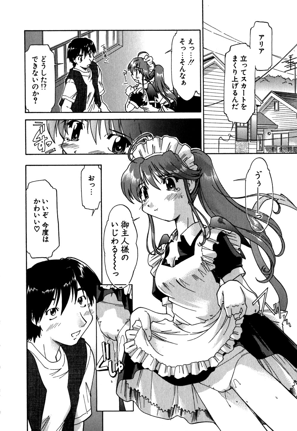 [Akishima Shun] Koi no Möbius page 175 full