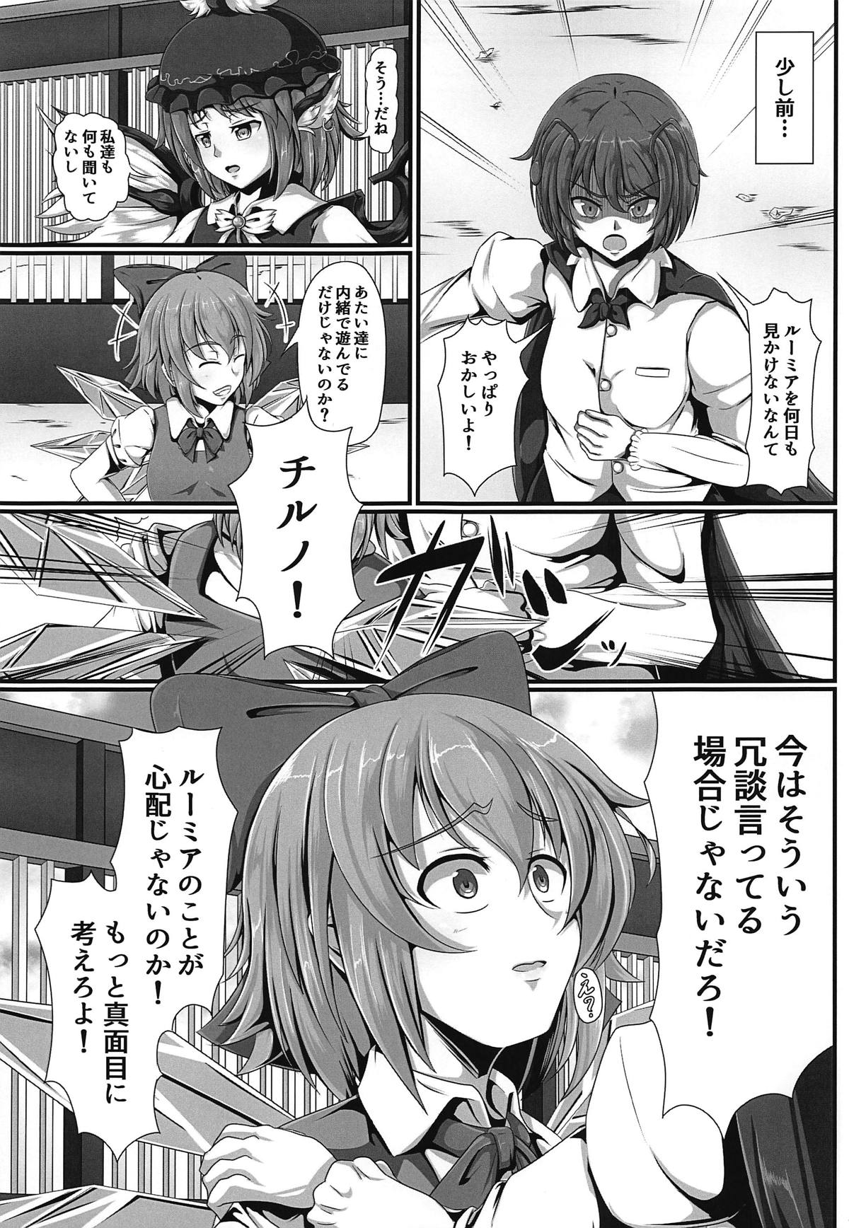 (C95) [Saikaihatsu (Rakuria)] Touhou Saimin Emaki Sono Ni (Touhou Project) page 4 full