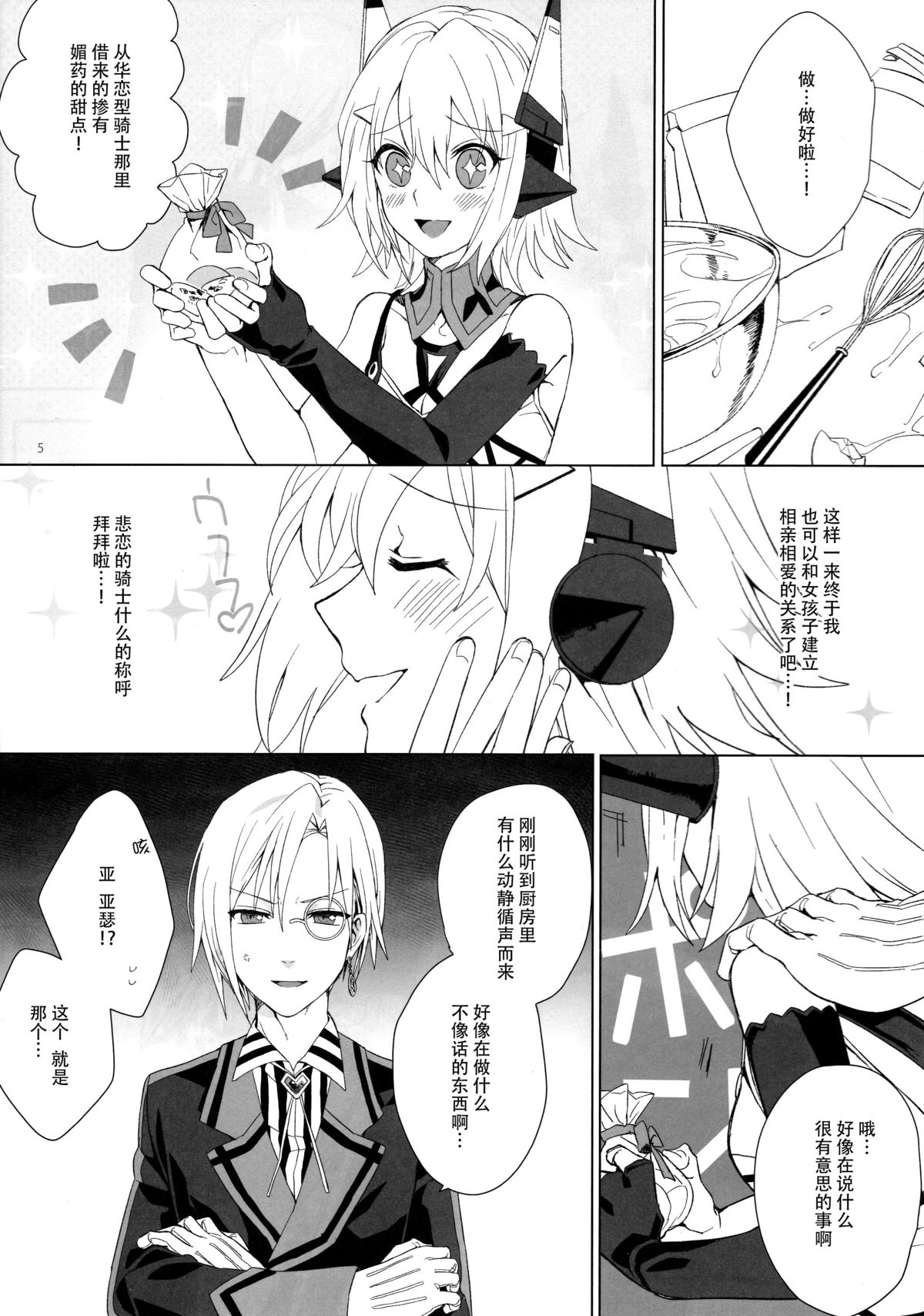 (C88) [Hachimitsu Romance (Enoki Yukimi)] Tsugou no Ii Hanashi (Kairisei Million arthur) [Chinese] [脸肿汉化组] page 4 full