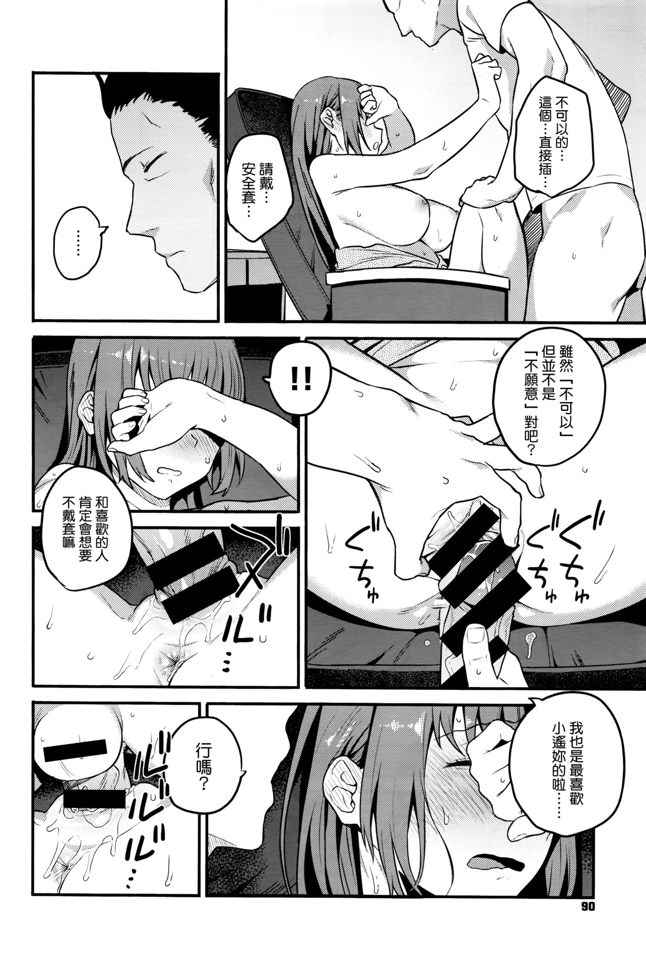 [Shinjiro] Urahara (COMIC X-EROS #42) [Chinese] [無邪気漢化組] page 24 full