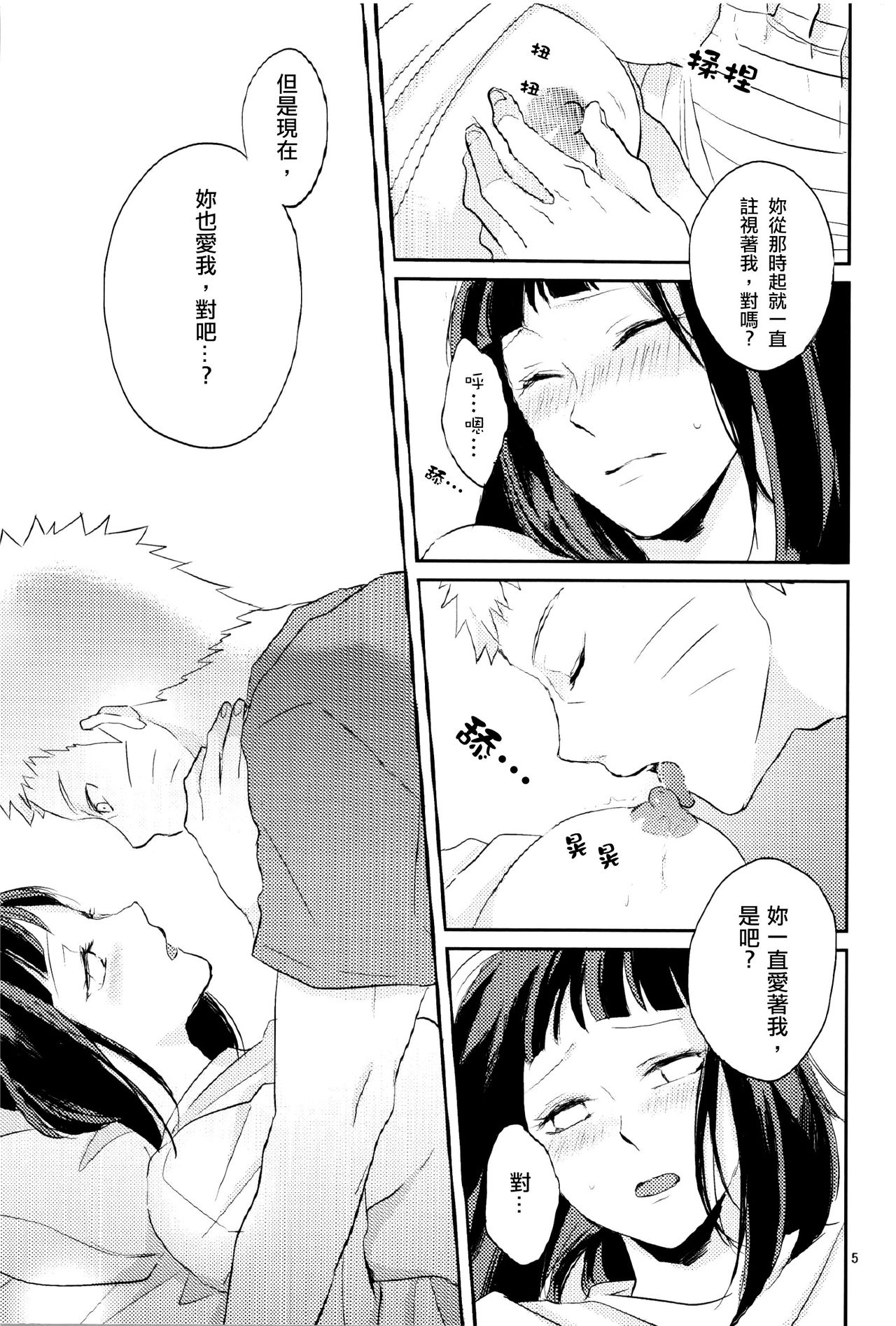 (Zennin Shuuketsu 2) [nora (kaori)] Naked (NARUTO) [Chinese] [沒有漢化] page 6 full