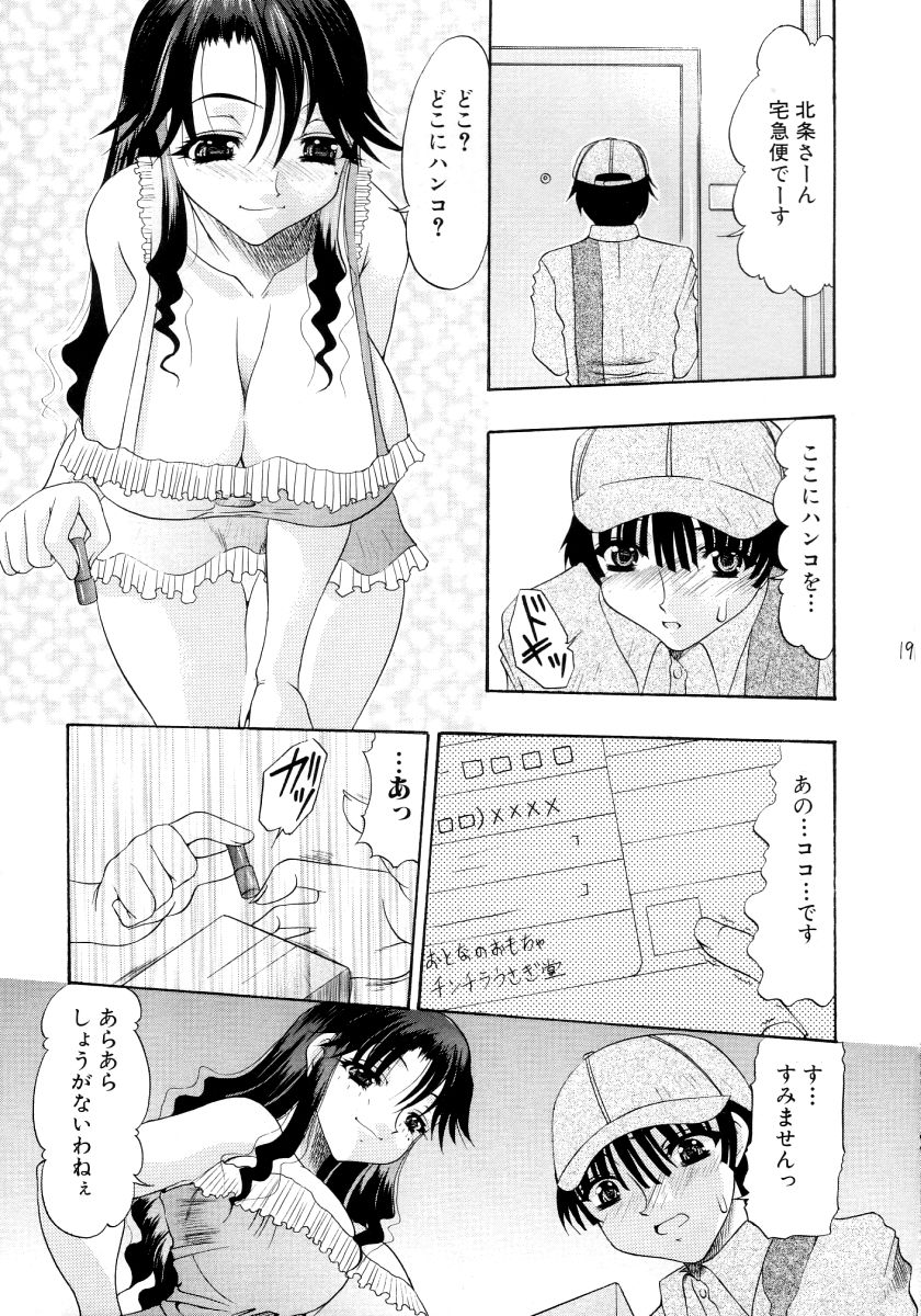 (C65) [Acid Noel (Mitsuki Rintarou)] Shang-hai EXPRESS page 18 full