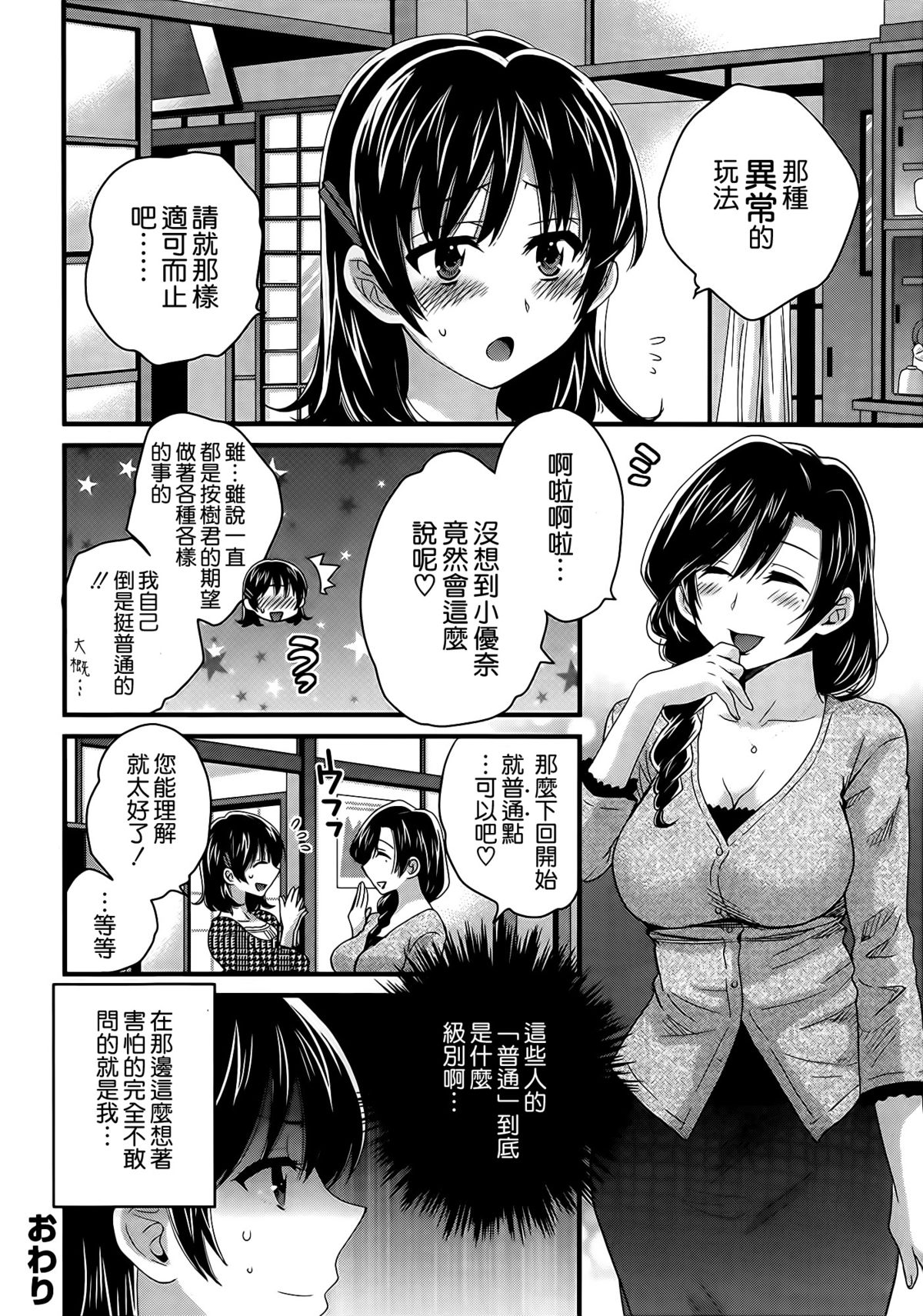 [Pon Takahanada] Niizuma Osenaka Nagashimasu Ch. 7 (Action Pizazz 2014-06) [Chinese] [空気系☆漢化] page 17 full