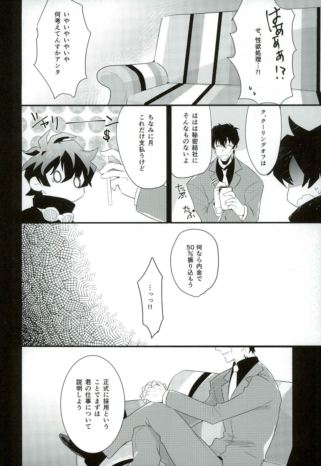 (BLOODY ZONE2) [Tanbo (Makita Miki)] Leonardo-kun wa Libra Senzoku Seiyoku Shori-gakari (Kekkai Sensen) page 6 full
