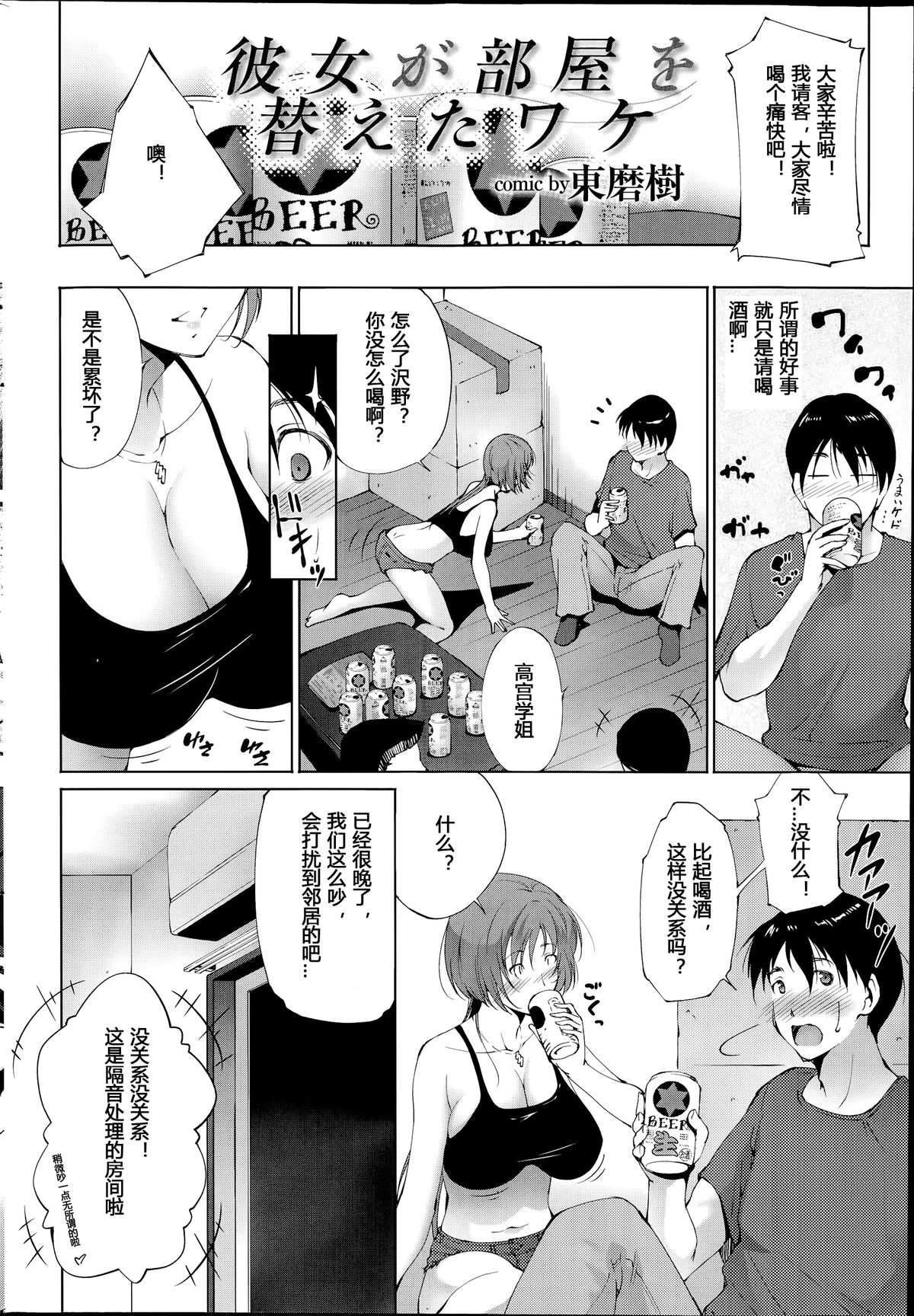 [Touma Itsuki] Kanojo Ga Heya Wo Kaeta Wake | The Reason why she Moved (COMIC Purumelo 2014-07) [Chinese] [人形自走便器大好联合汉化] page 2 full