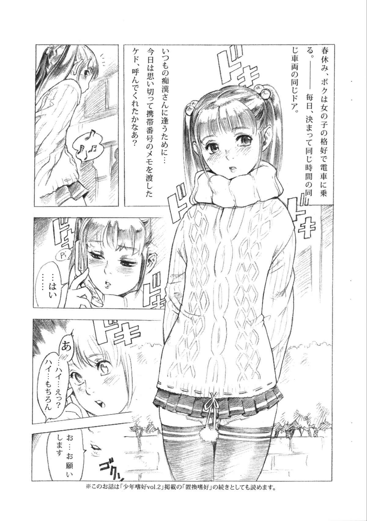 (Shotaket 10) [2H (Po-Ju)] Mesu Shota @ SHOTAKET10 Saihenshuuban page 7 full