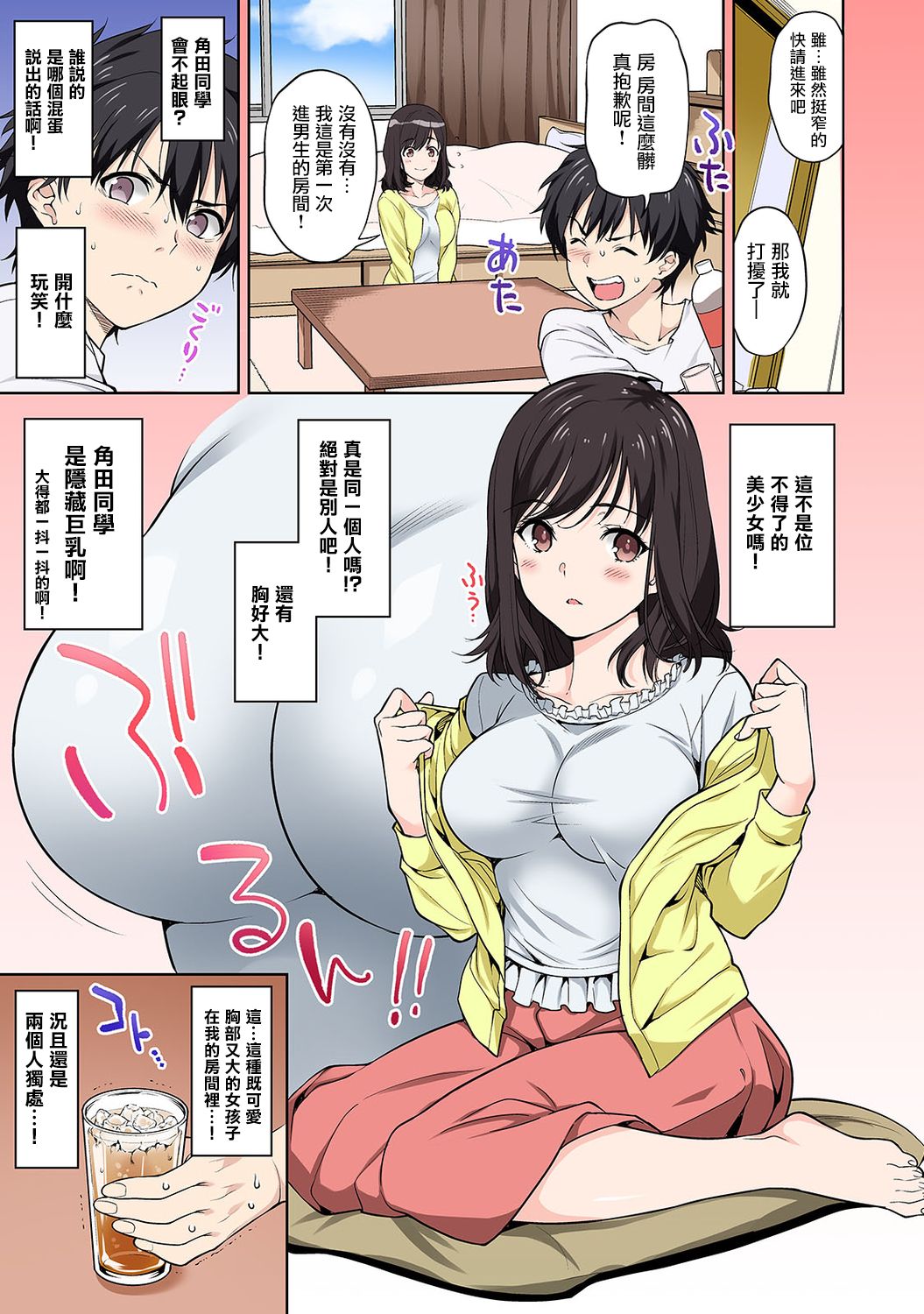 [Tsukimoto Kizuki] Sex no Yoshuu Shimasen ka? ~Seikou no Jitsugi Shiken ga Dounyuu Sareta Shakai~ Ch. 1 (COMIC Ananga Ranga Vol. 49) [Chinese] [無邪気漢化組] page 19 full