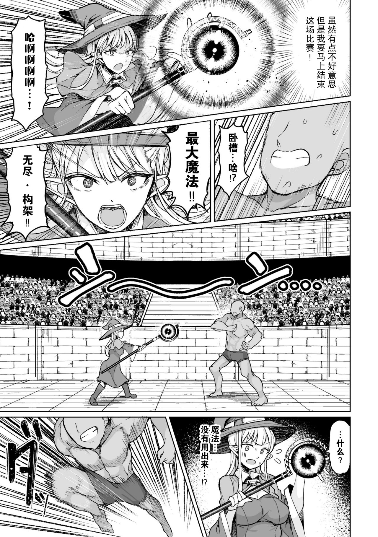 [Motsu Aki] Seeding Colosseum! (Koubi wa Mechakucha Kimochi Ii) [Chinese] [无毒汉化组] [Digital] page 6 full