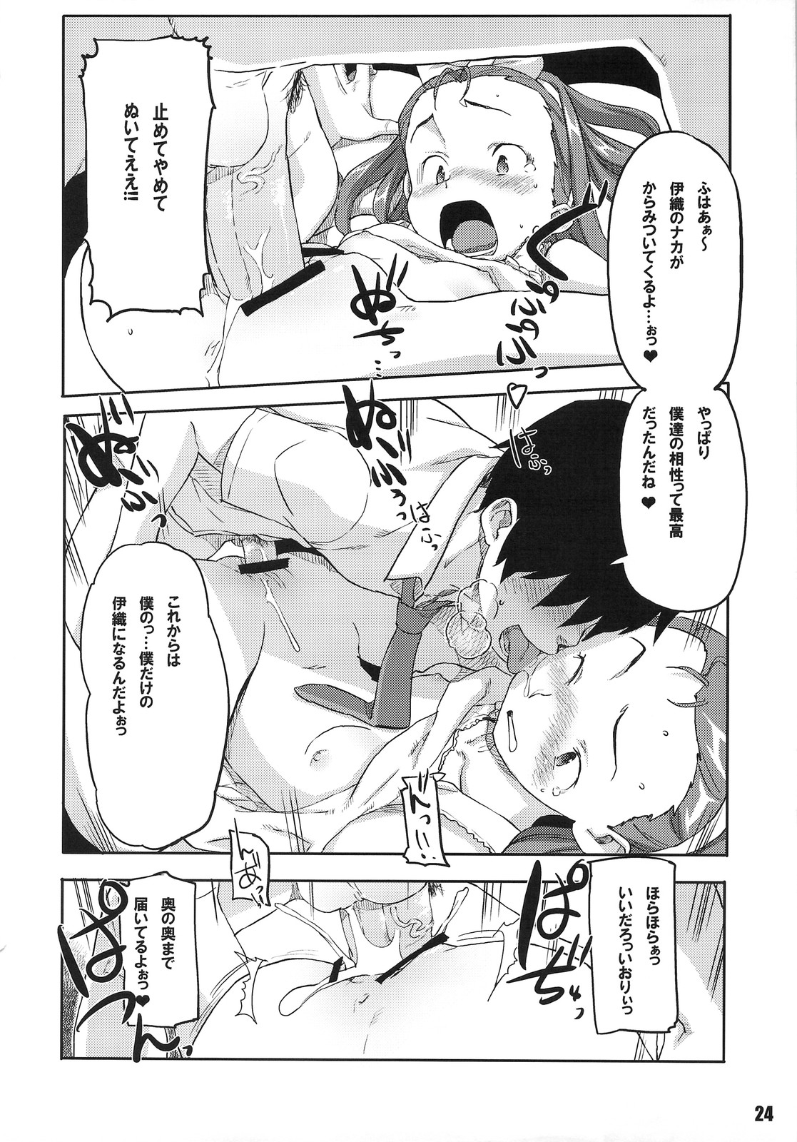 (C74) [Snob Nerd Works (Sameda Koban)] Trash Box 2 (Various) page 25 full