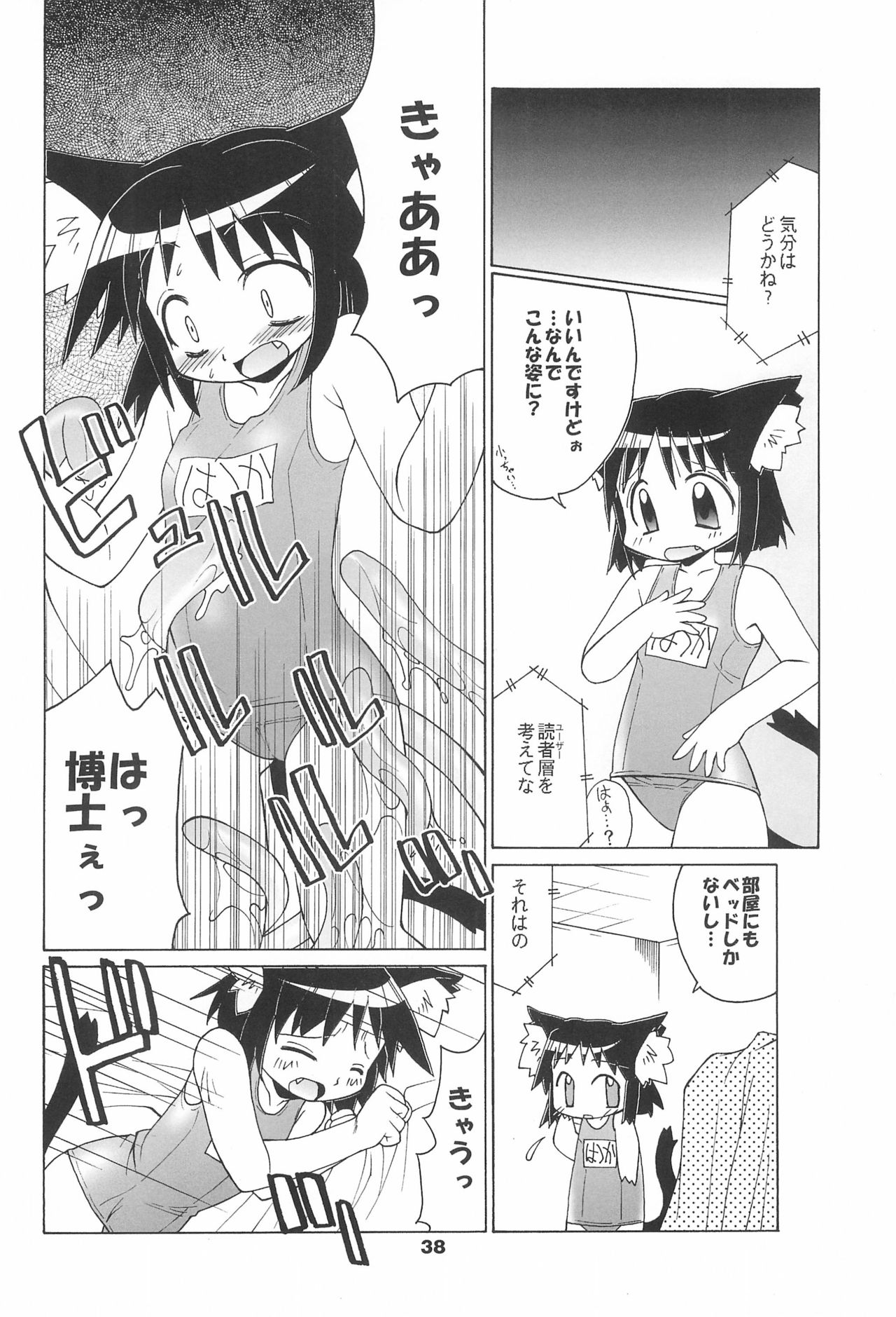 (C65) [Tenny Le Tai (Various)] Loli Neko HARD page 38 full