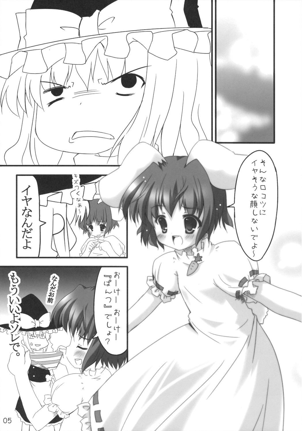 [PoM (Monchy)] Do Sagi Cuniculs 2.9? (Touhou Project) page 4 full