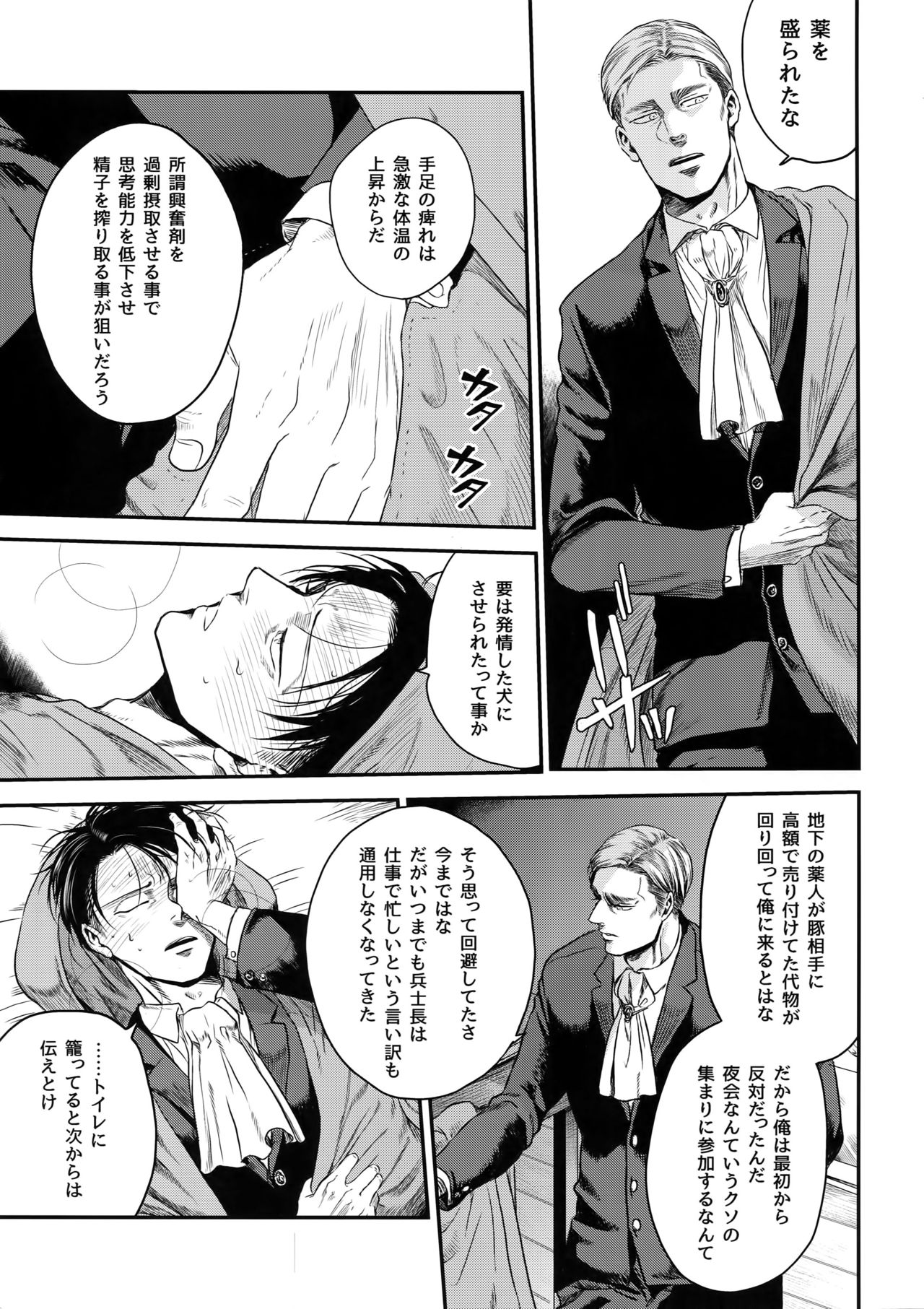 (Dai 19 Kai Hekigai Chousa Haku) [13 (Atai)] continuance (Shingeki no Kyojin) page 6 full