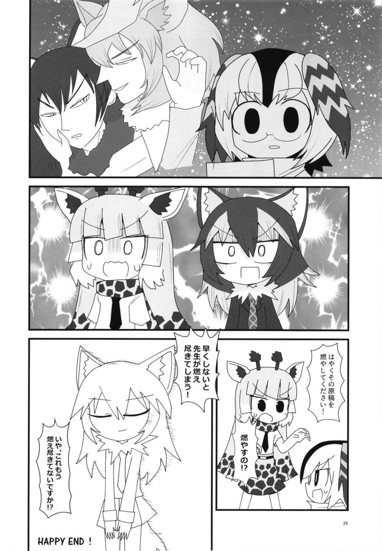 [Cent Millibar (Various)] Ii Kao Itadaki! Ecchi na Tairiku Ookami Goudou (Kemono Friends) [Digital] page 24 full