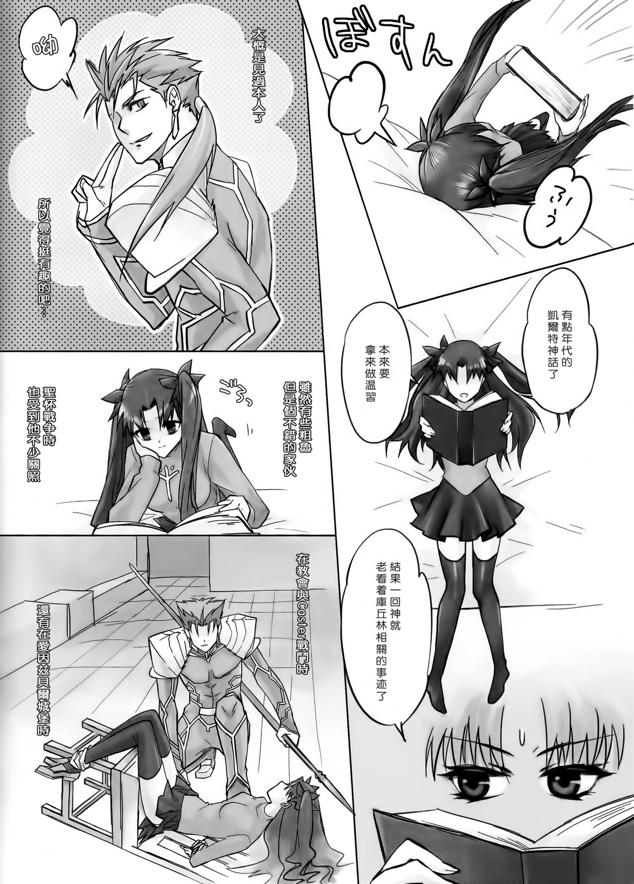 (C82) [Nonsense (em)] BLUE ECLIPSE (Fate/stay night) [Chinese] page 4 full