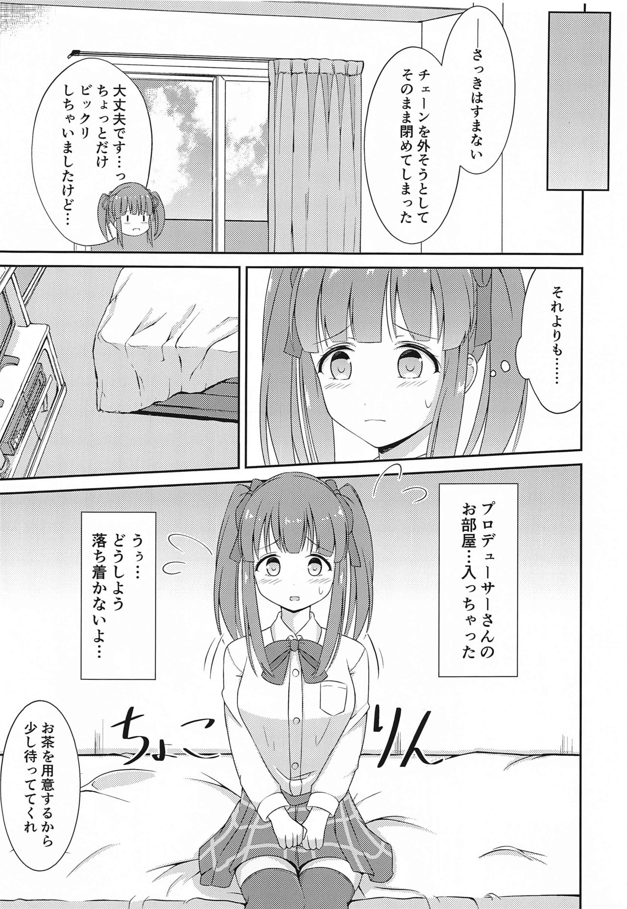 [Little Note (Suzunashi Rei)] Chieri-chan Koi Shitemasu!! Part 3 (THE IDOLM@STER CINDERELLA GIRLS) page 6 full