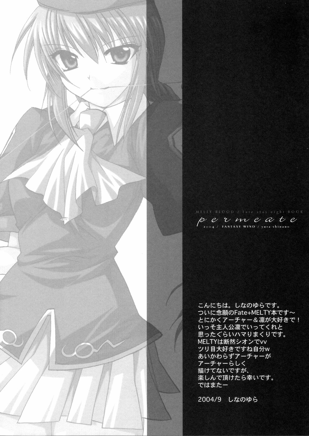 (SC25) [FANTASY WIND (Minazuki Satoshi, Shinano Yura)] permeate (Fate/stay night, Tsukihime) page 4 full