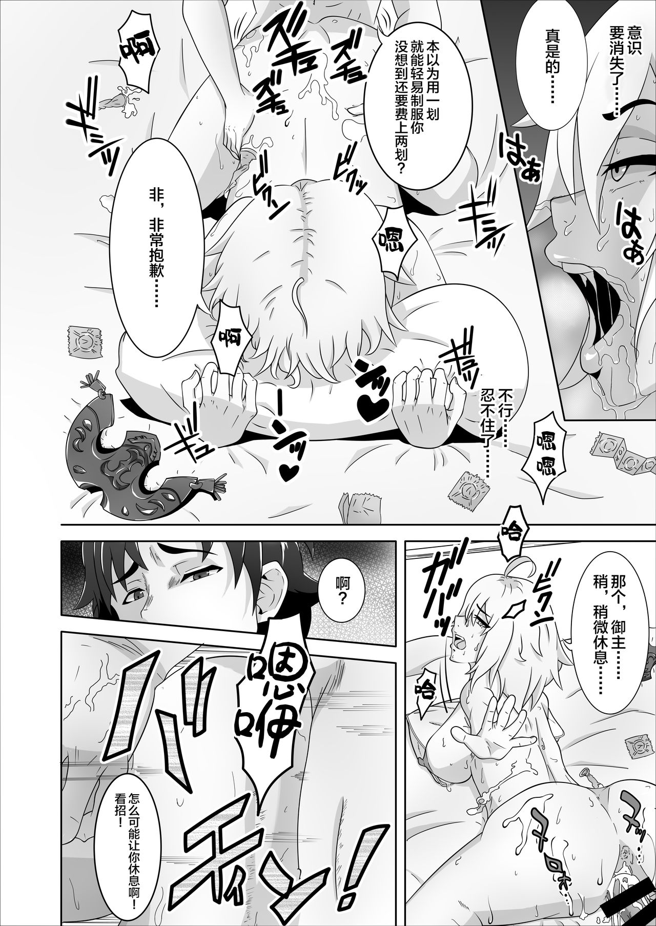 [Master Station (Outomo Haruyuki)] Ore no Jeanne wa Sei Shorigakari (Fate/Grand Order) [Chinese] [黎欧x新桥月白日语社] page 7 full