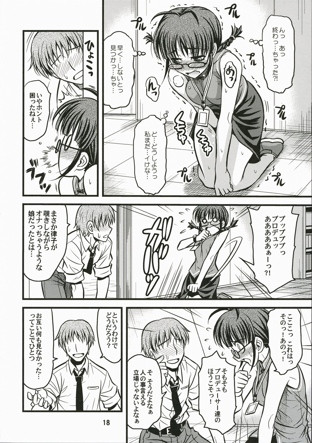 (COMIC1) [Junpuumanpandou (Hida Tatsuo)] Route 360 Turbo! (THE iDOLM@STER) page 17 full