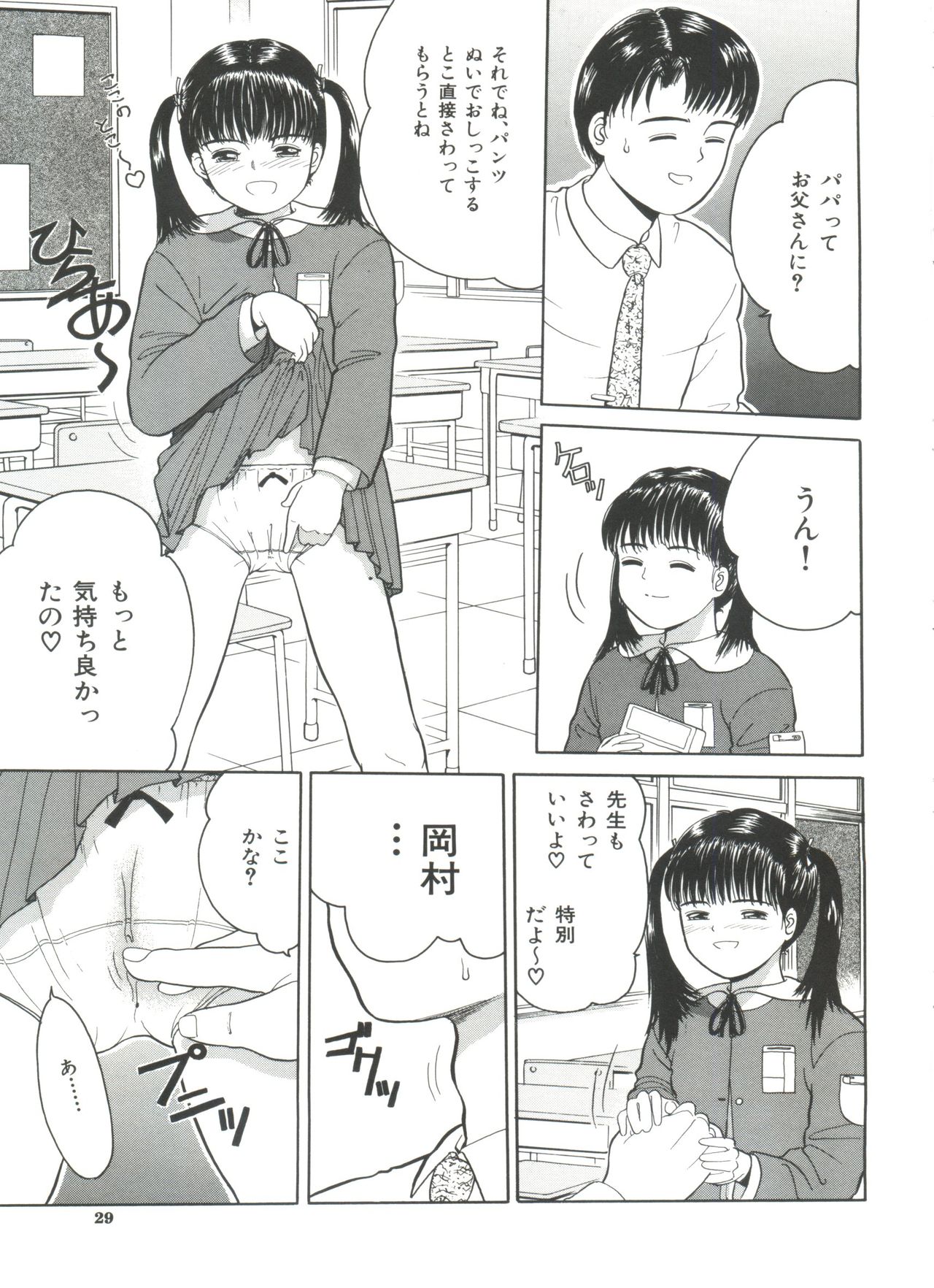 [Ichiichi Yuuna] Little Innocent page 31 full