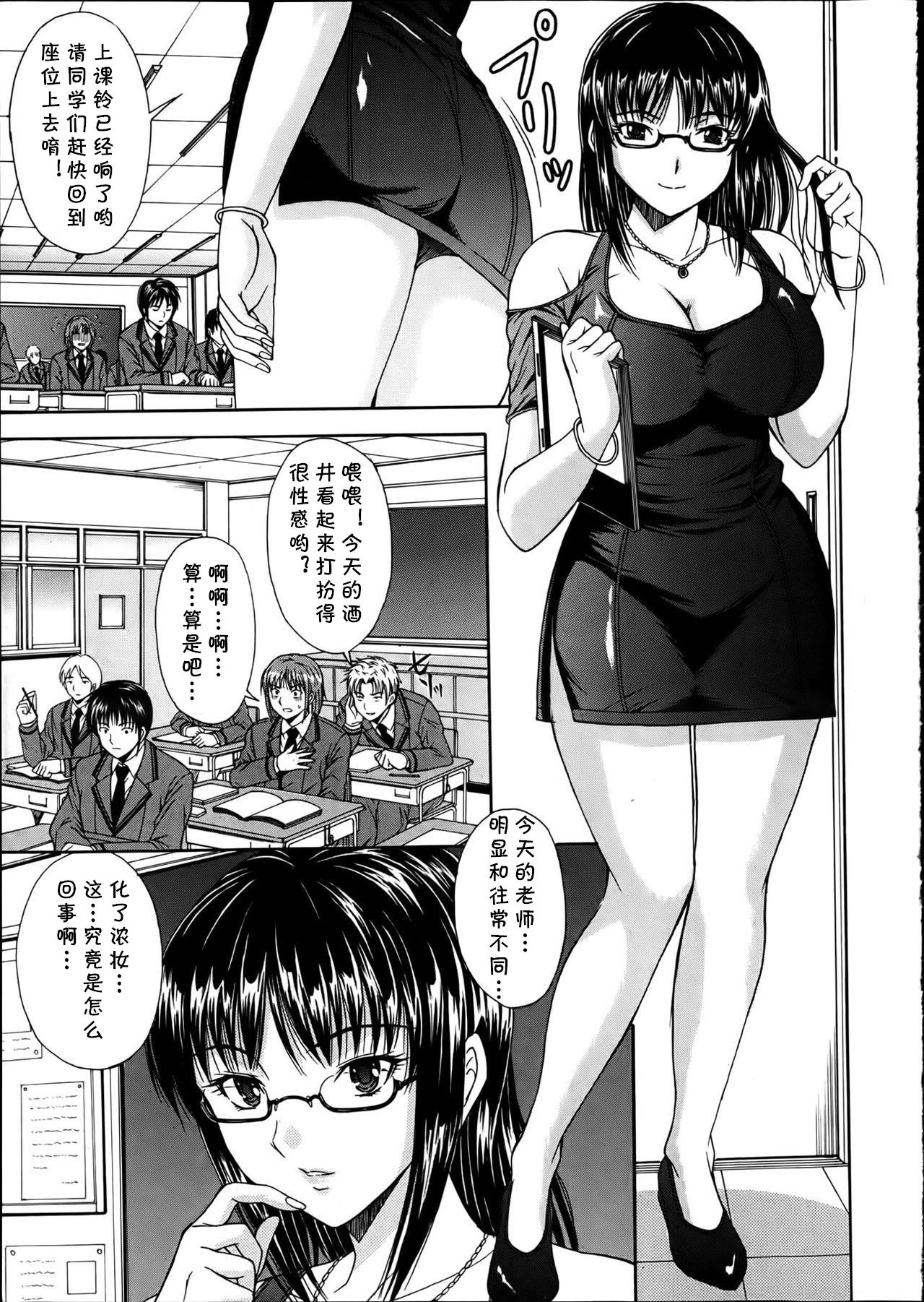 [Umeten] Sensei no Sugao (COMIC Shingeki 2012-04)  [Chinese] [cqxl自己汉化] page 3 full