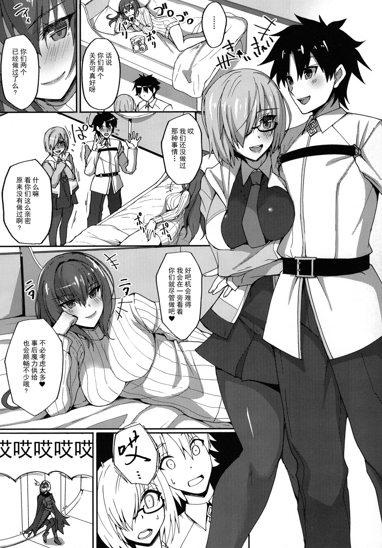 (C92) [Labomagi! (Takeda Aranobu)] Shishou ga Michibiku Chaldea Servant Harem Seikatsu (Fate/Grand Order) [Chinese] [无毒汉化组] page 3 full