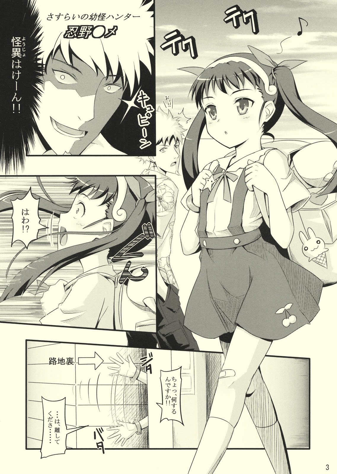 (C76) [Necrolincer (Kimoto Kanata)] First Penetration (Bakemonogatari) page 2 full