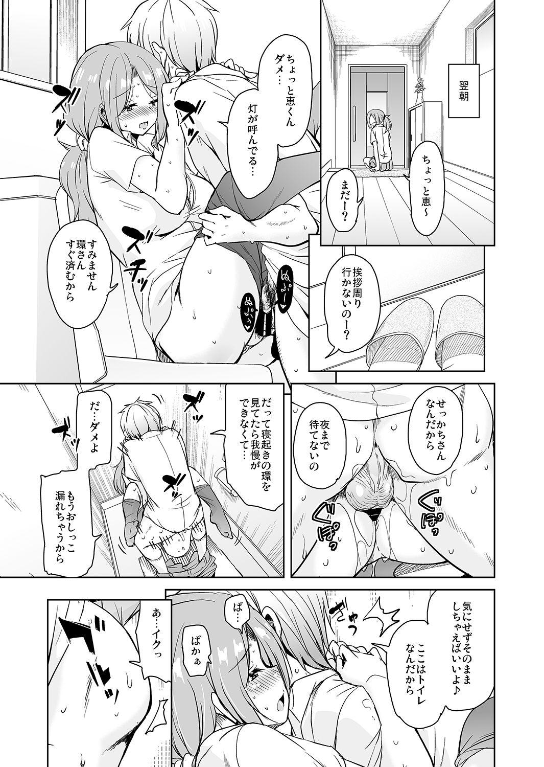 [Sound Sticker (Narusawa Kei)] Ritou e Tenkou Shitara Host Family ga Dosukebe de Komaru 7 [Digital] page 9 full