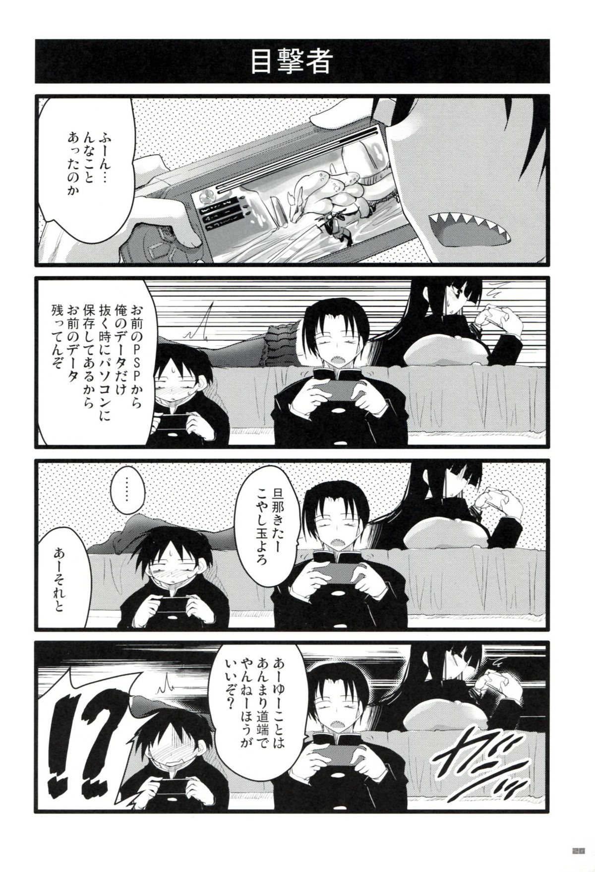 (C79) [65535th Avenue (Akahito)] Extreme Hard Mode (Houkago Play) page 19 full