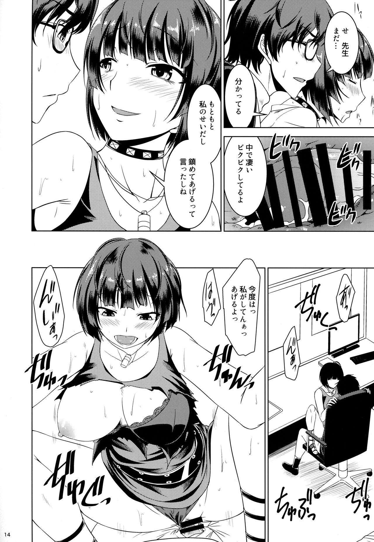 (C94) [Gift (Nagisano Usagi)] DRUG MONSTER (Persona 5) page 13 full