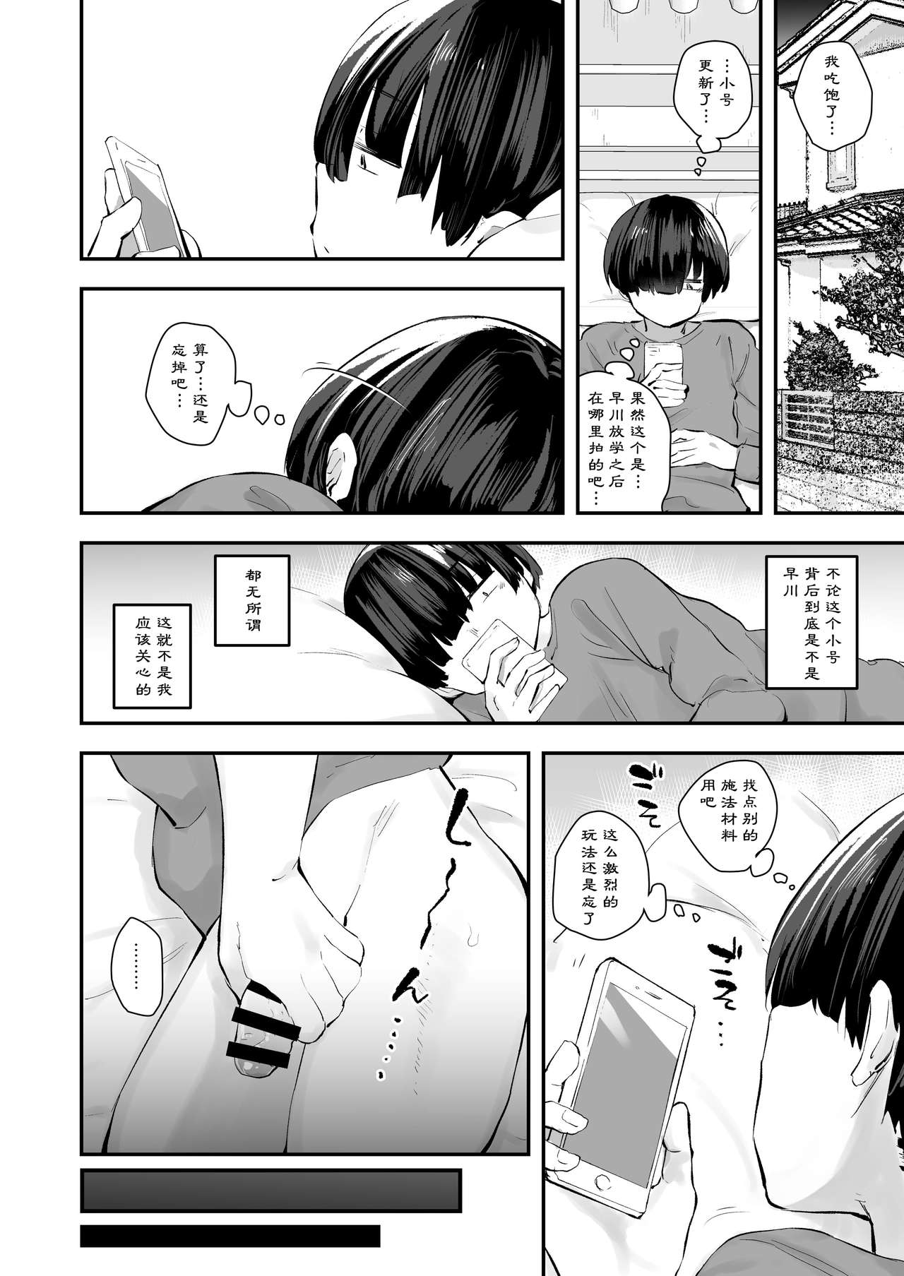 [Anon's Flood Myth (Anon 2-okunen)] Classmate ga Uraaka de Mainichi Ochinpo Asari Shiterukamoshirenai [Chinese] [Digital] page 21 full