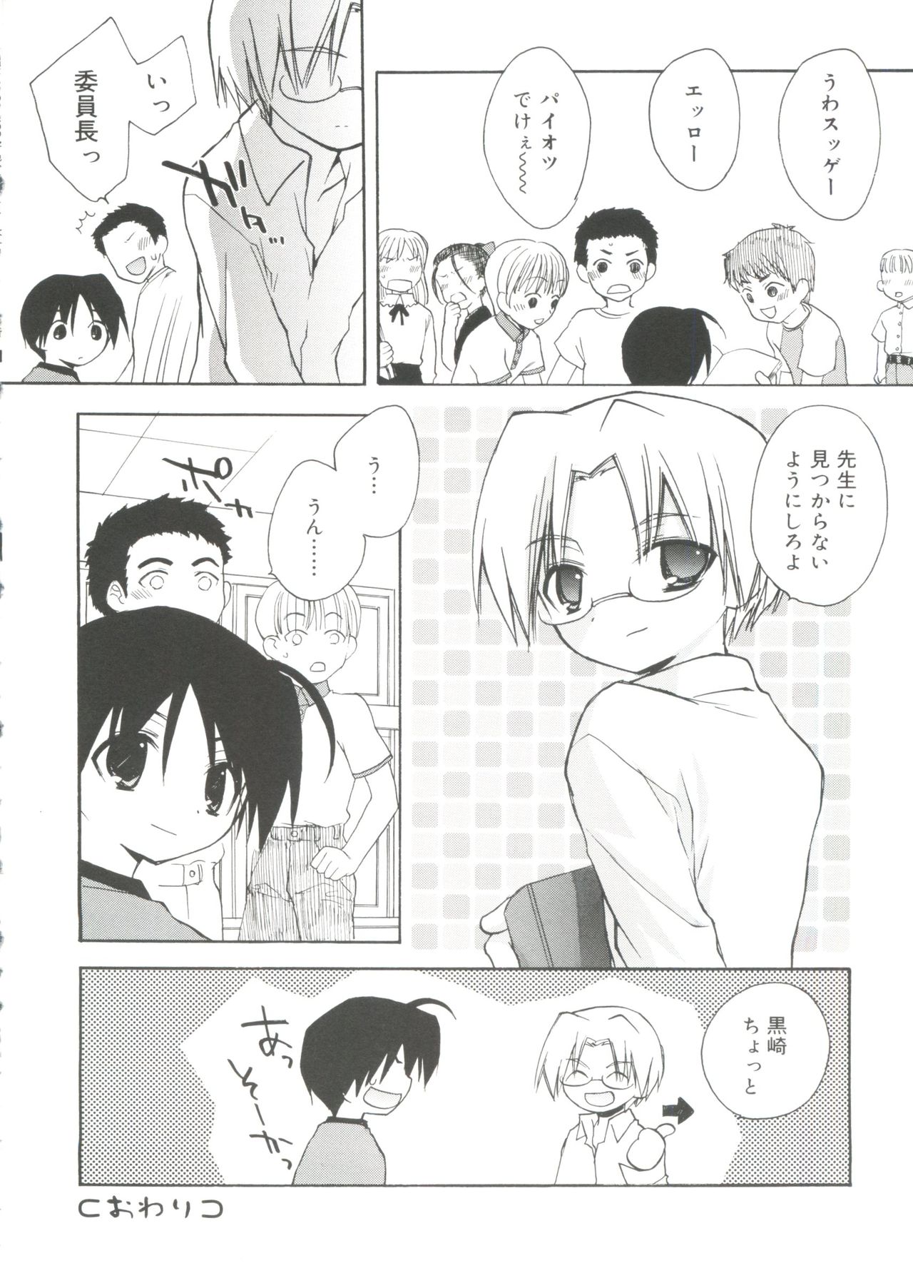 [Anthology] Koushoku Shounen no Susume 11 page 16 full