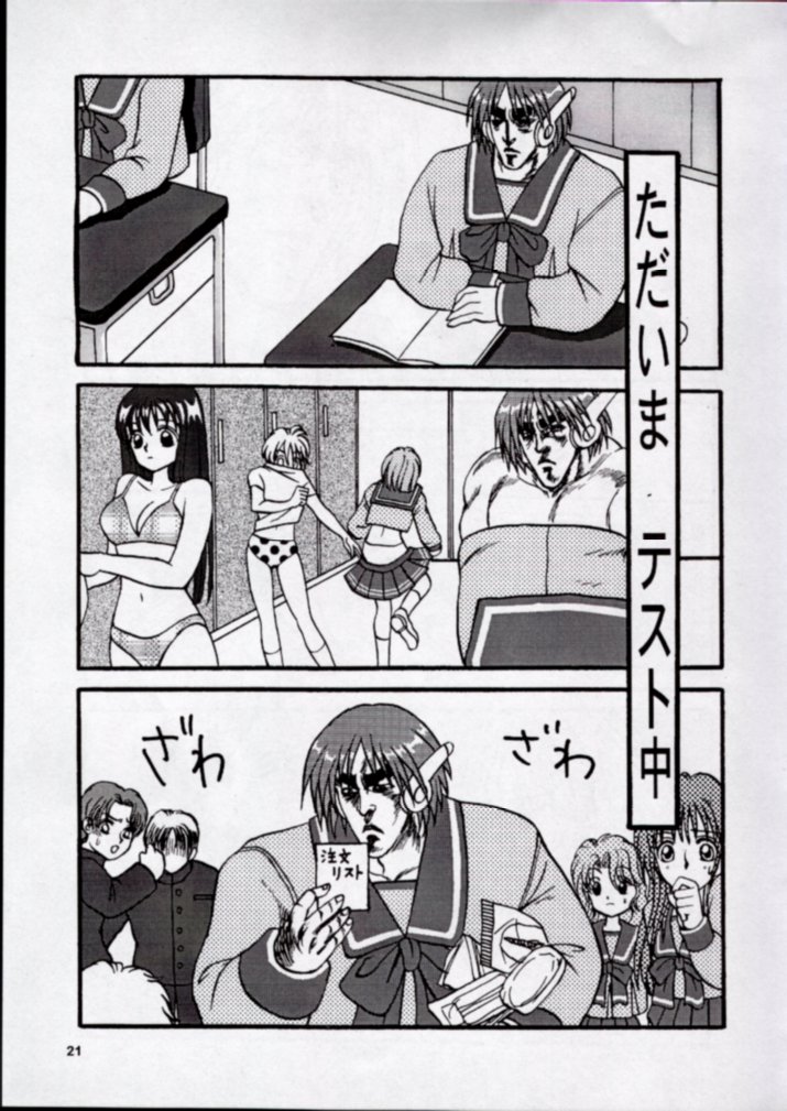 [Ojou no Yokushitsu & Circle Tetsujin (AYA)] To!! Heart: Heart-sama to Issho (Hokuto no Ken, ToHeart) page 18 full