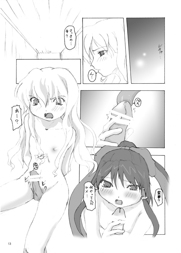 (C67) [Lost Sky, ERA FEEL (Kimijima Yoshinori, Kuraoka Aki)] Touhou Dankonju (Touhou Project) page 12 full