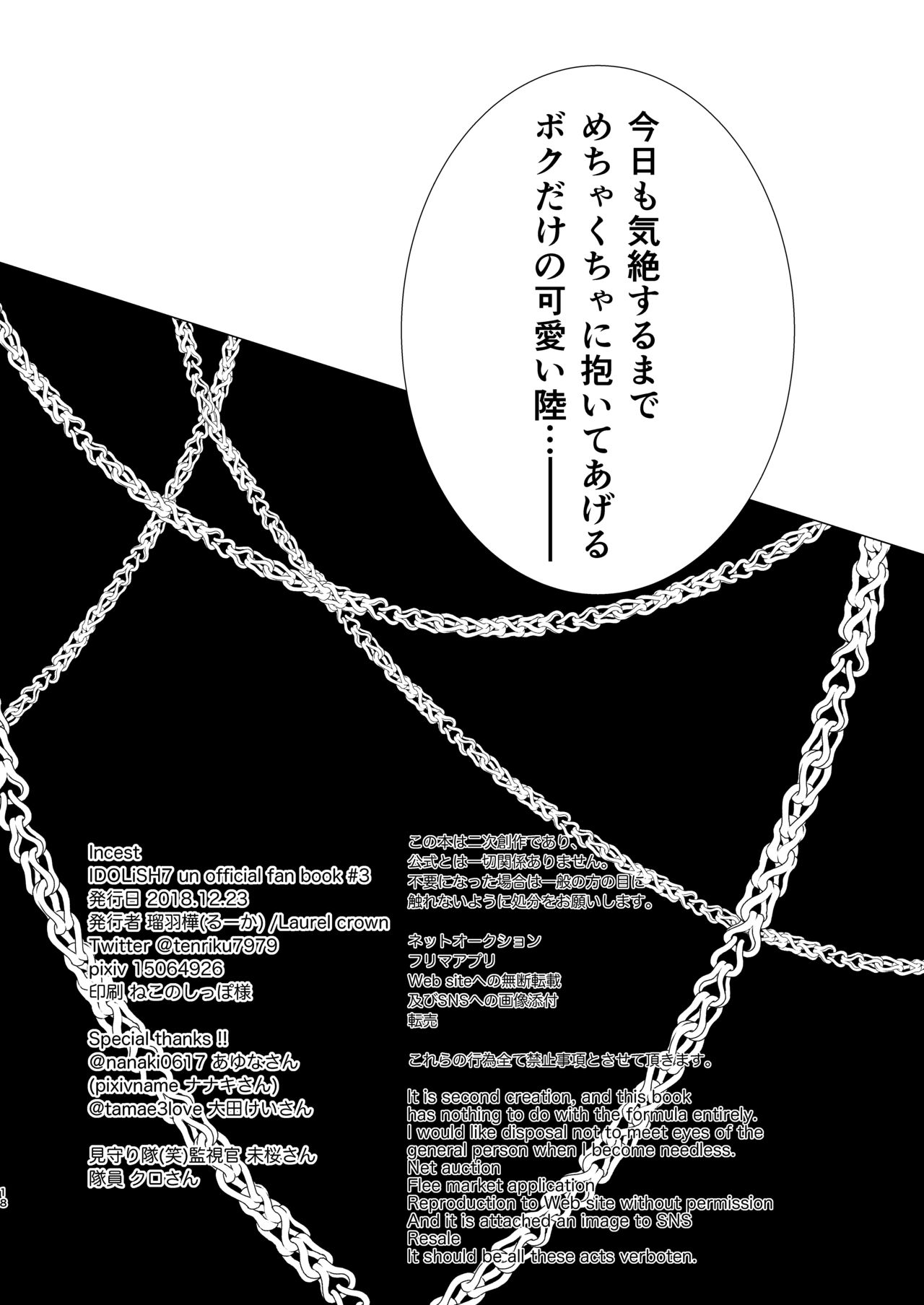 [Ruuka (LB1乳酸菌)/Laurel crown] Incest (IDOLiSH7) [Digital] page 17 full
