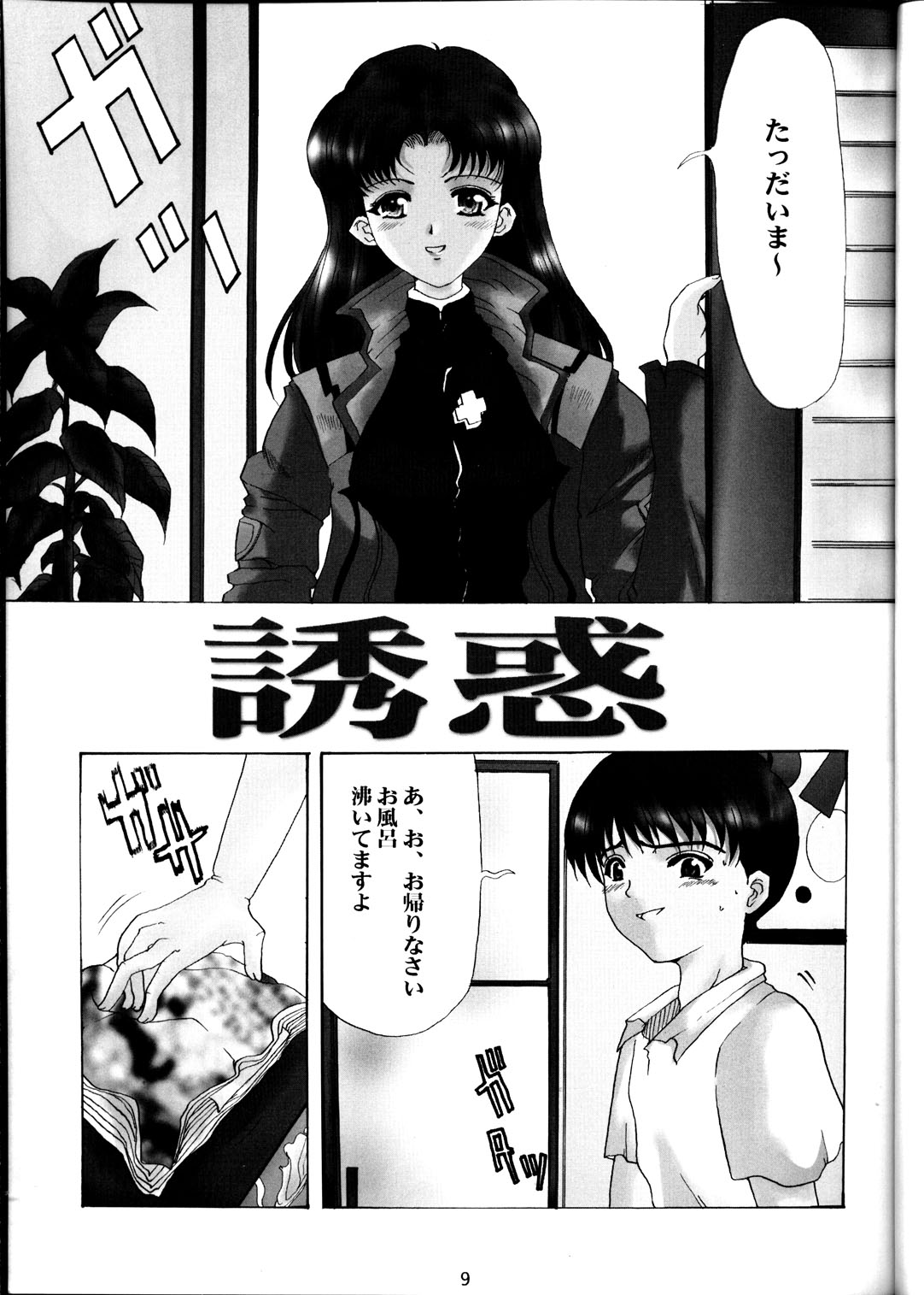 (Shotaket 6) [Neko to Hato (Hatoya Mameshichi)] Yuuwaku Ver 1.5 (Neon Genesis Evangelion) page 8 full