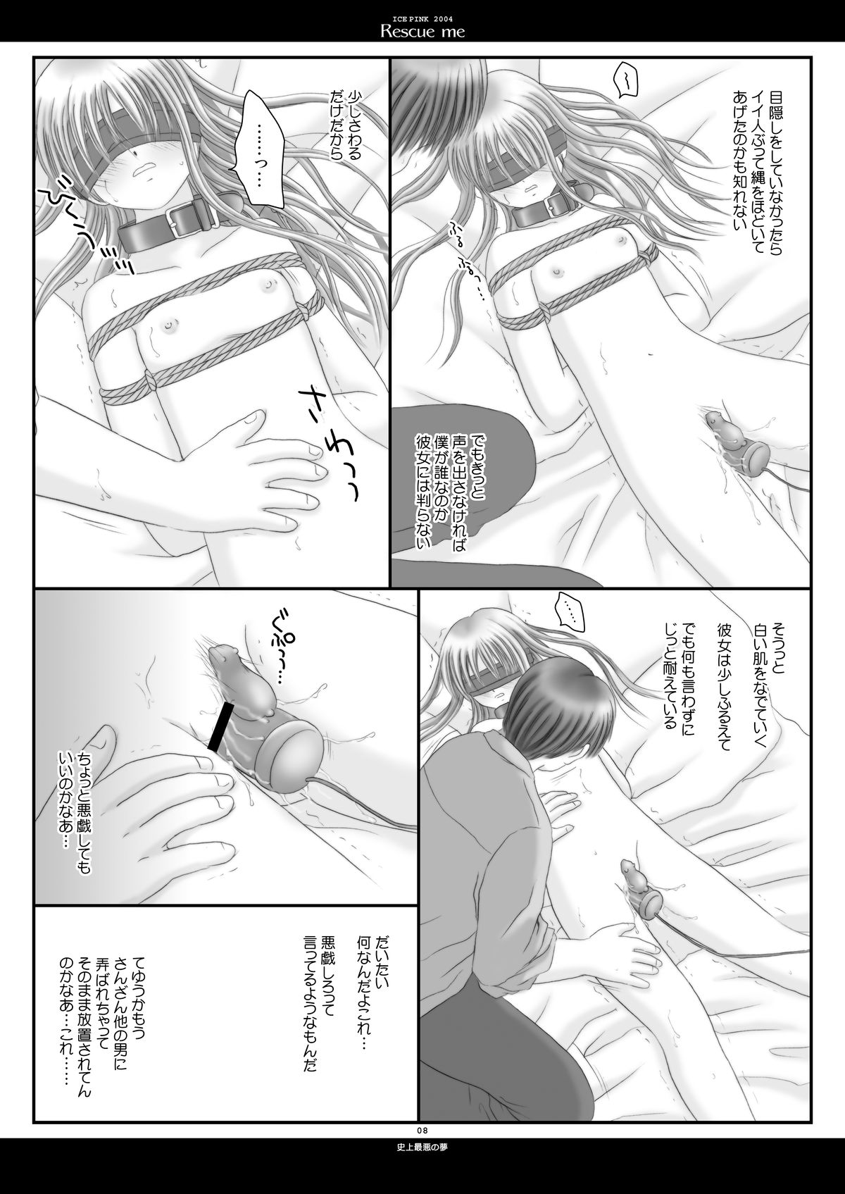 [Ice Pink (Norimatsu Nanami)] Rescue me [Digital] page 8 full